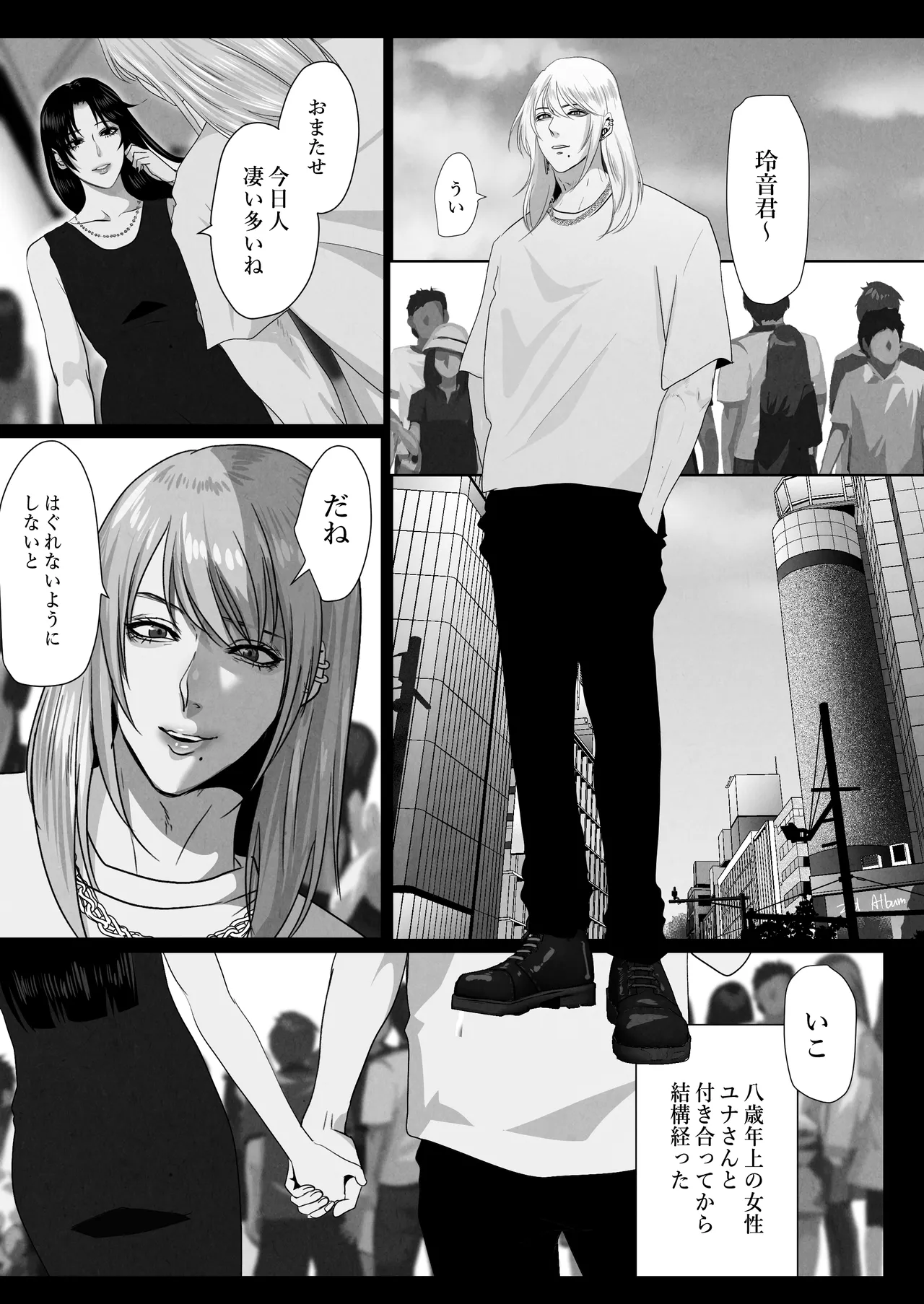 ××××するから愛してください・偏 page 2 full