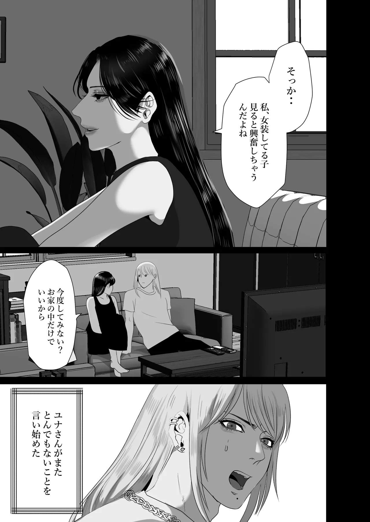 ××××するから愛してください・偏 page 4 full