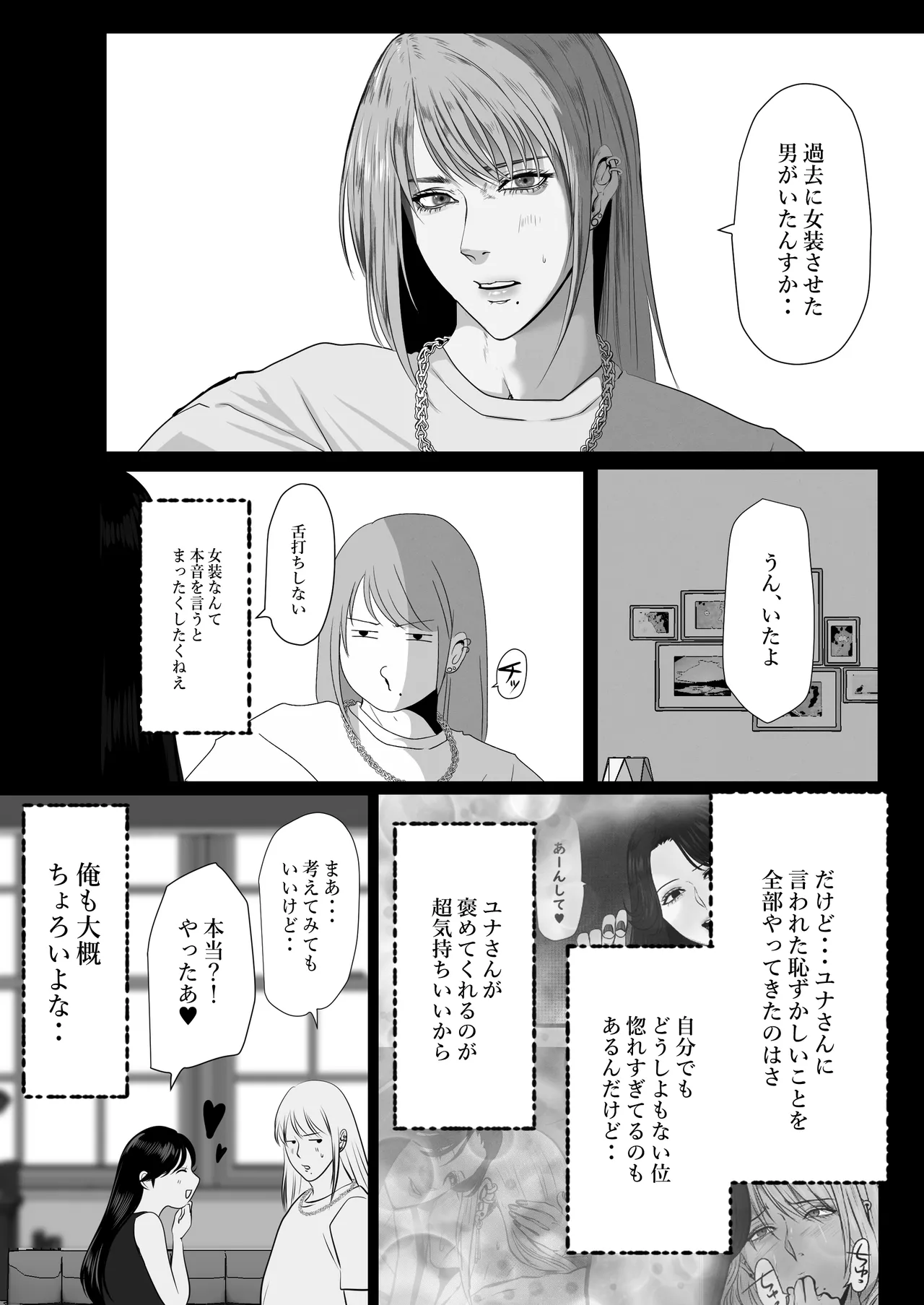 ××××するから愛してください・偏 page 7 full