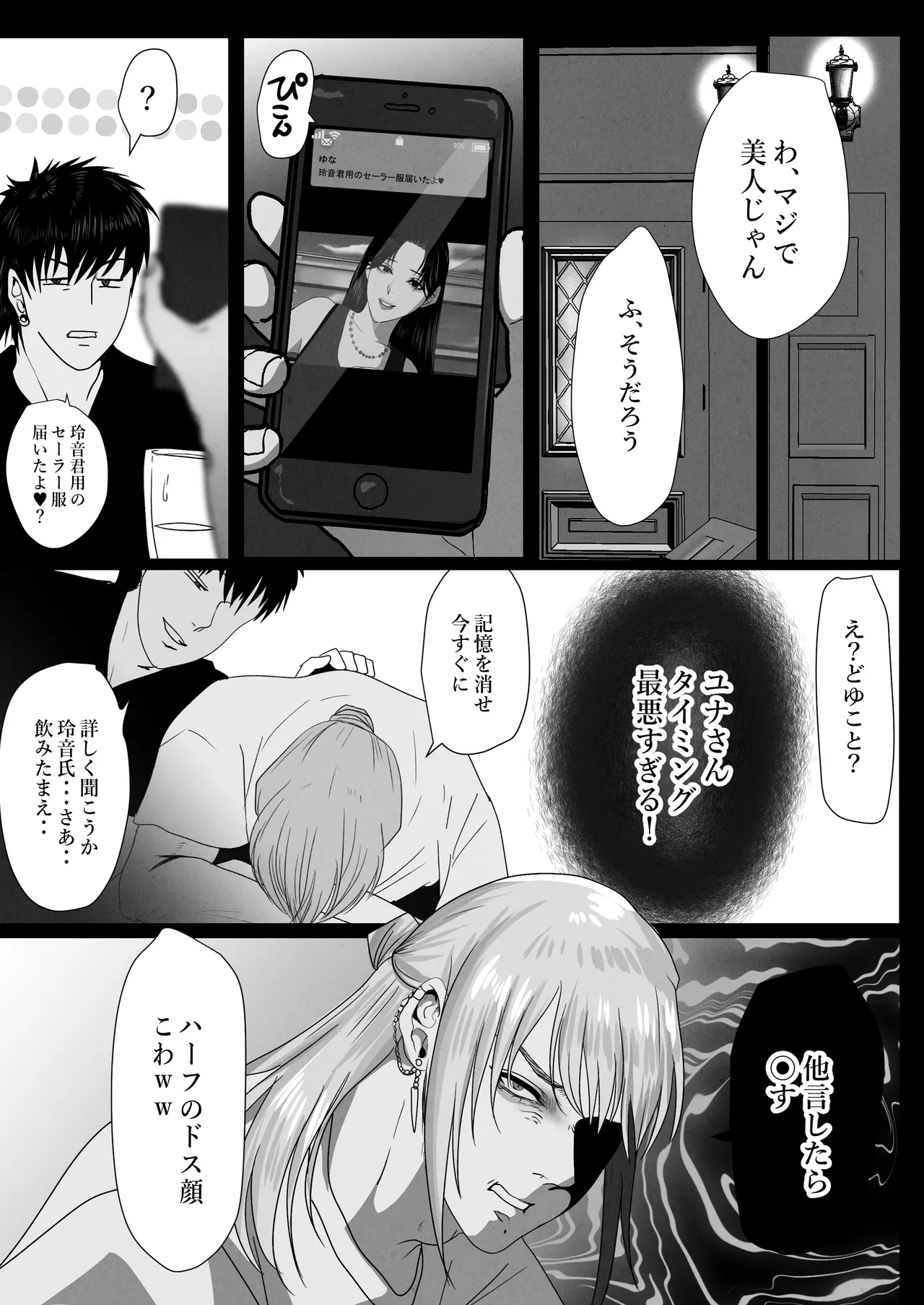 ××××するから愛してください・偏 page 9 full
