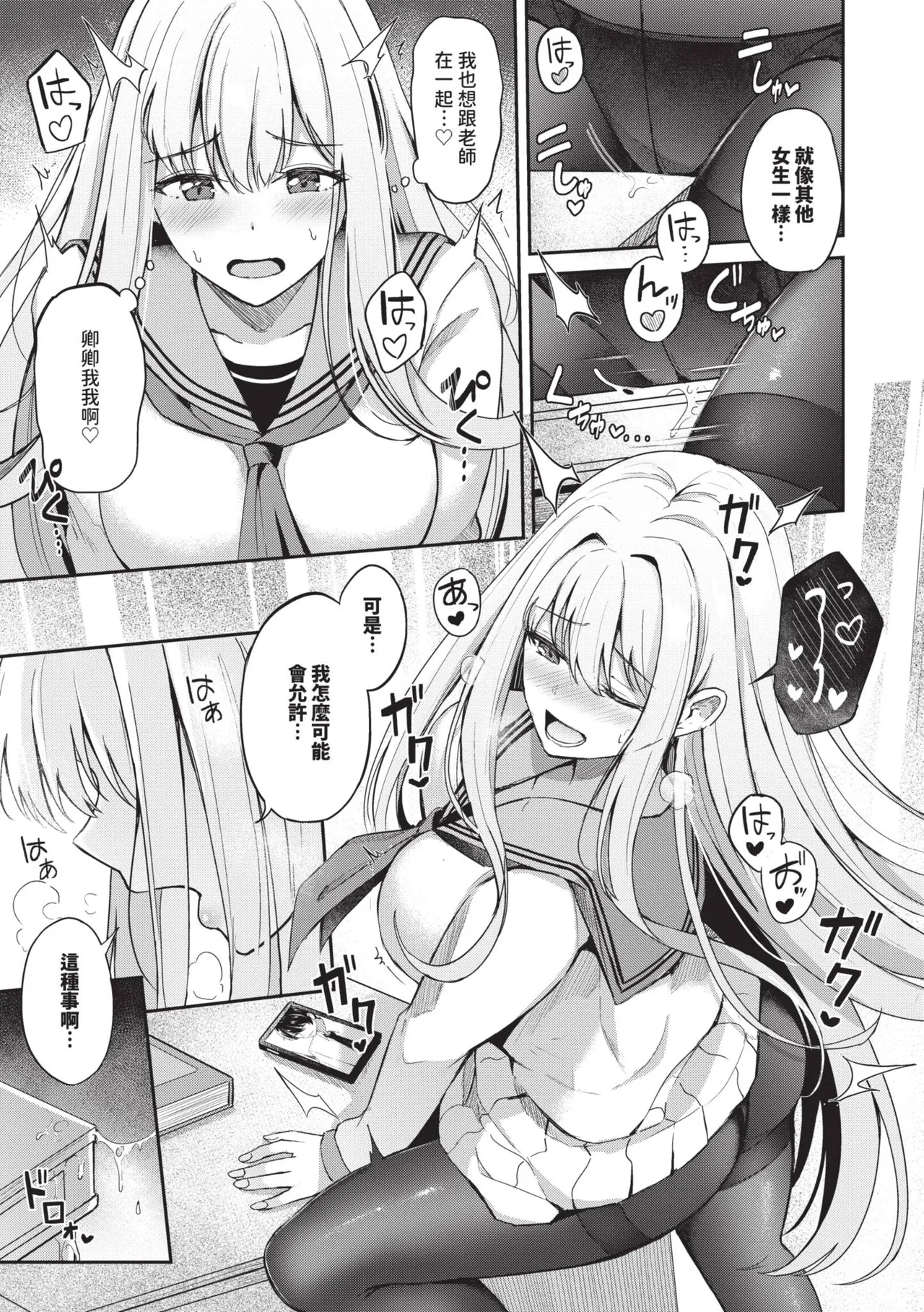 My sweet honey | 我的甜蜜寶貝♥ page 10 full