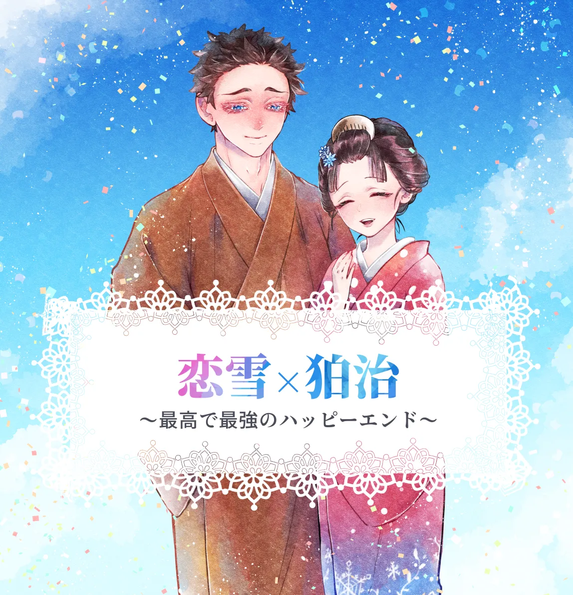 Koi Koma - Saikō de Saikyō no Happīendo page 1 full