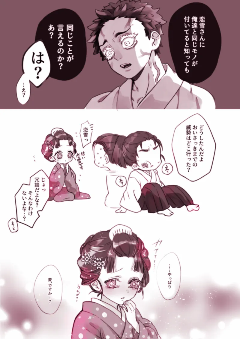 Koi Koma - Saikō de Saikyō no Happīendo page 3 full