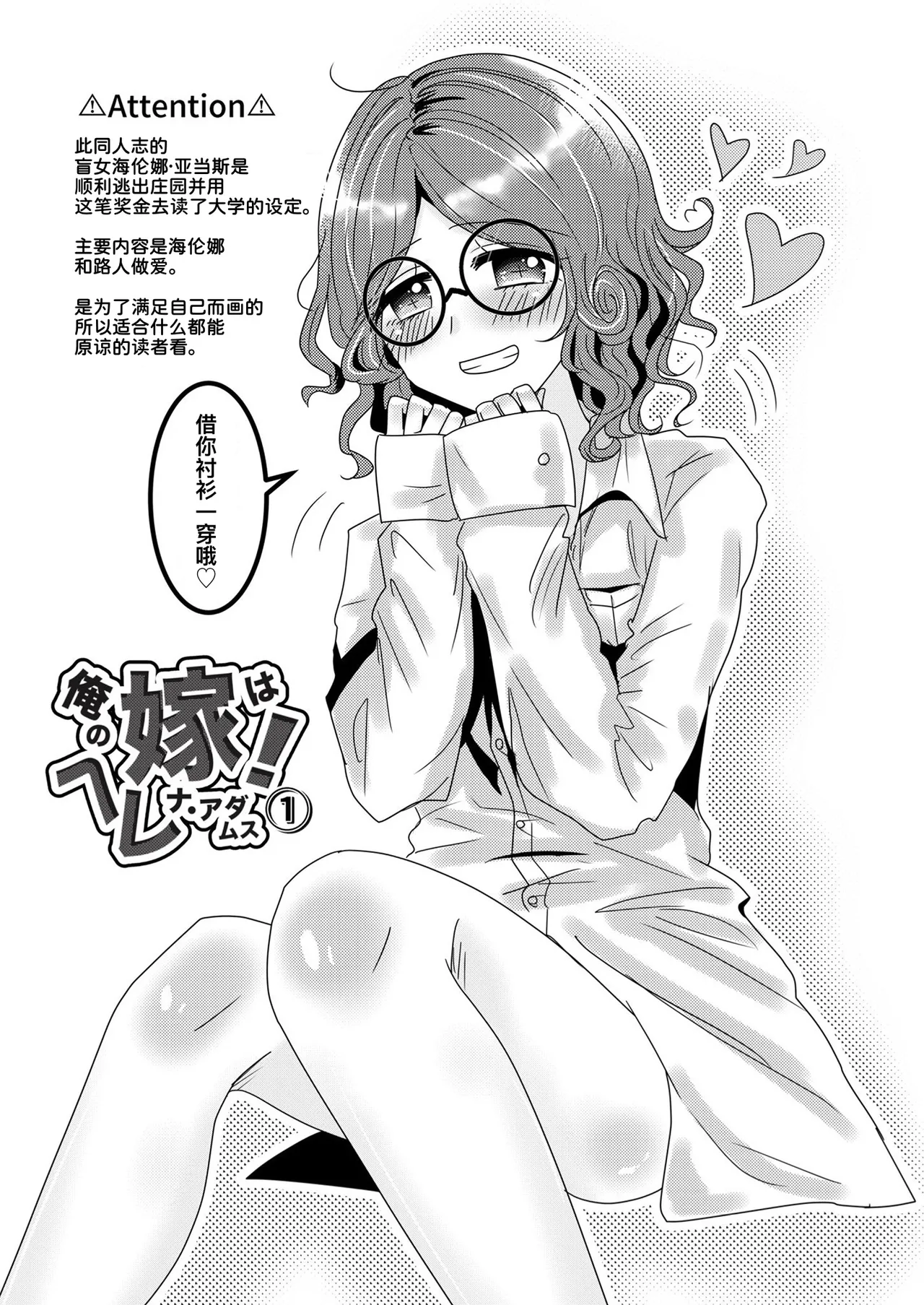 我的妻子是海伦娜·亚当斯！丨oreno yomewa herena·adamusu！ page 4 full