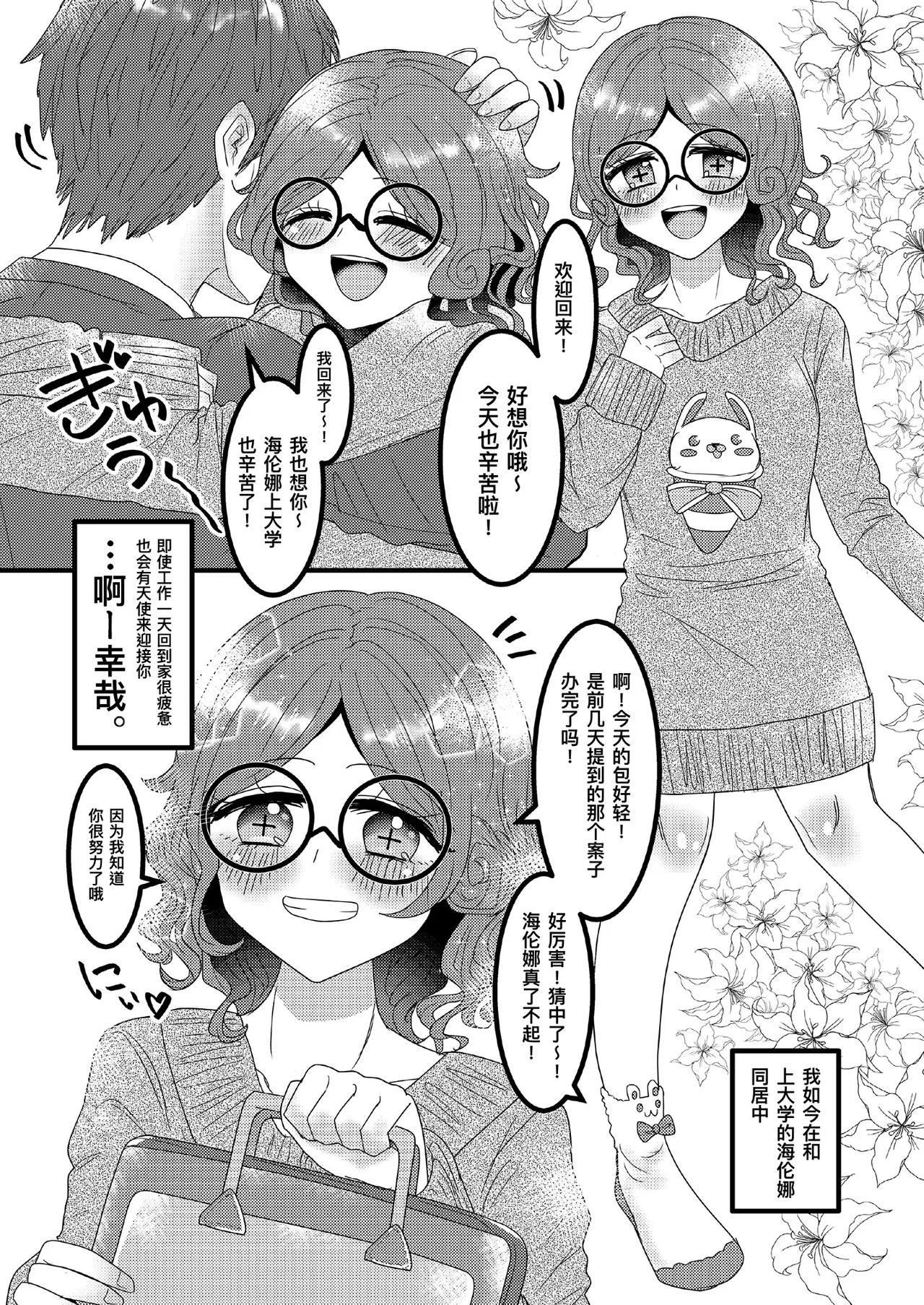 我的妻子是海伦娜·亚当斯！丨oreno yomewa herena·adamusu！ page 5 full