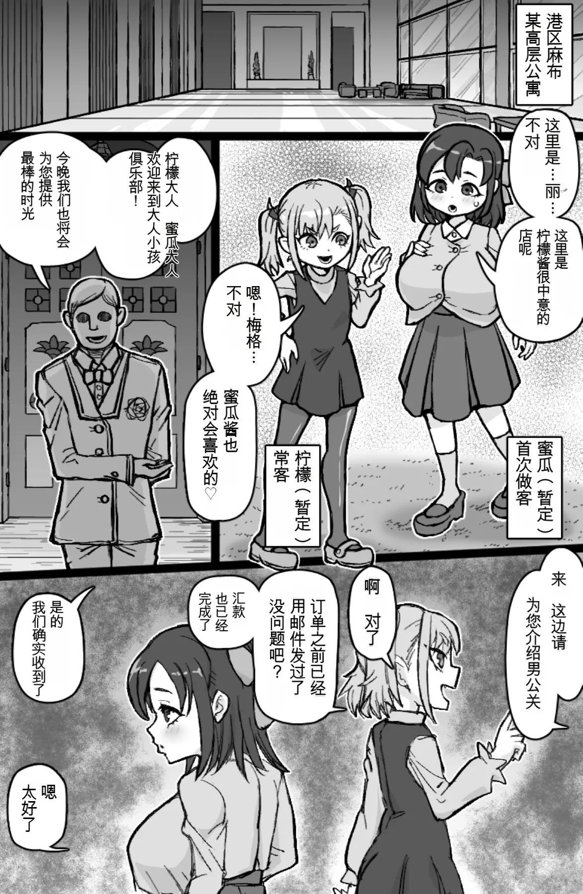 Otonakko Club ni Youkoso page 2 full