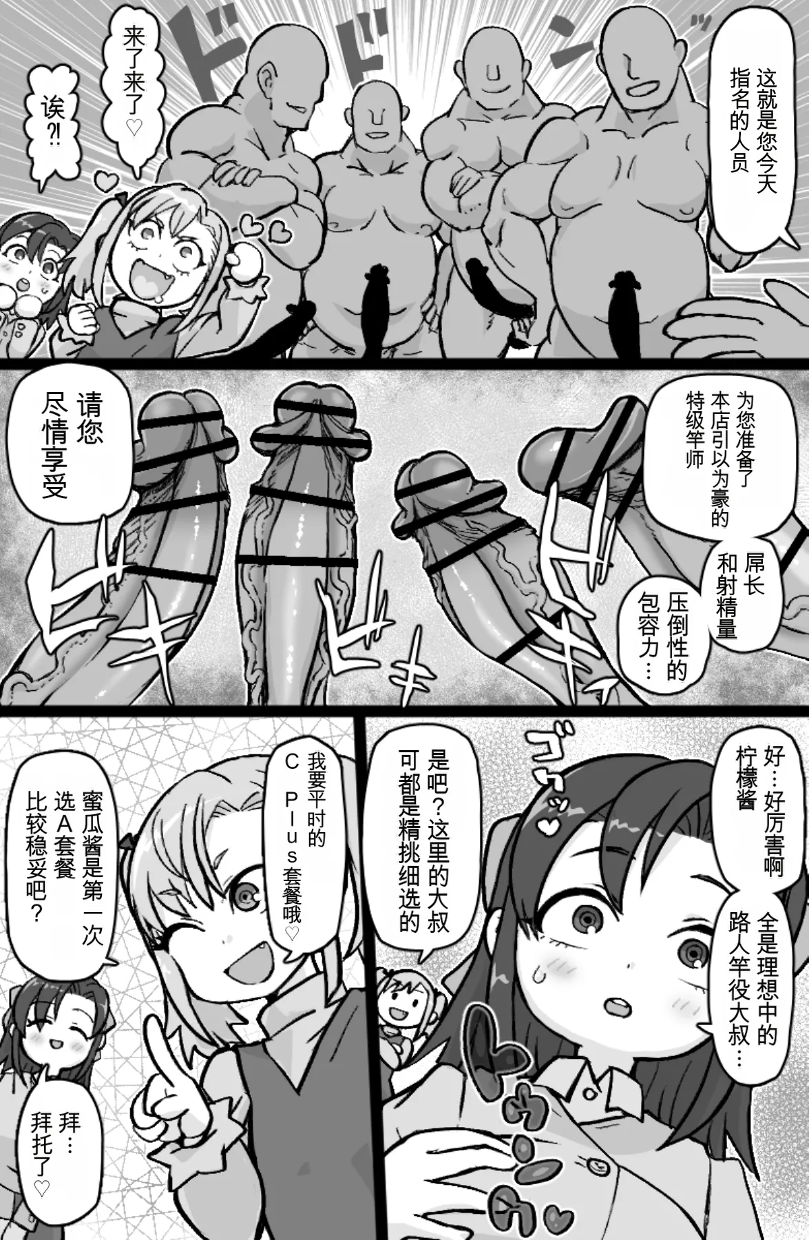 Otonakko Club ni Youkoso page 3 full