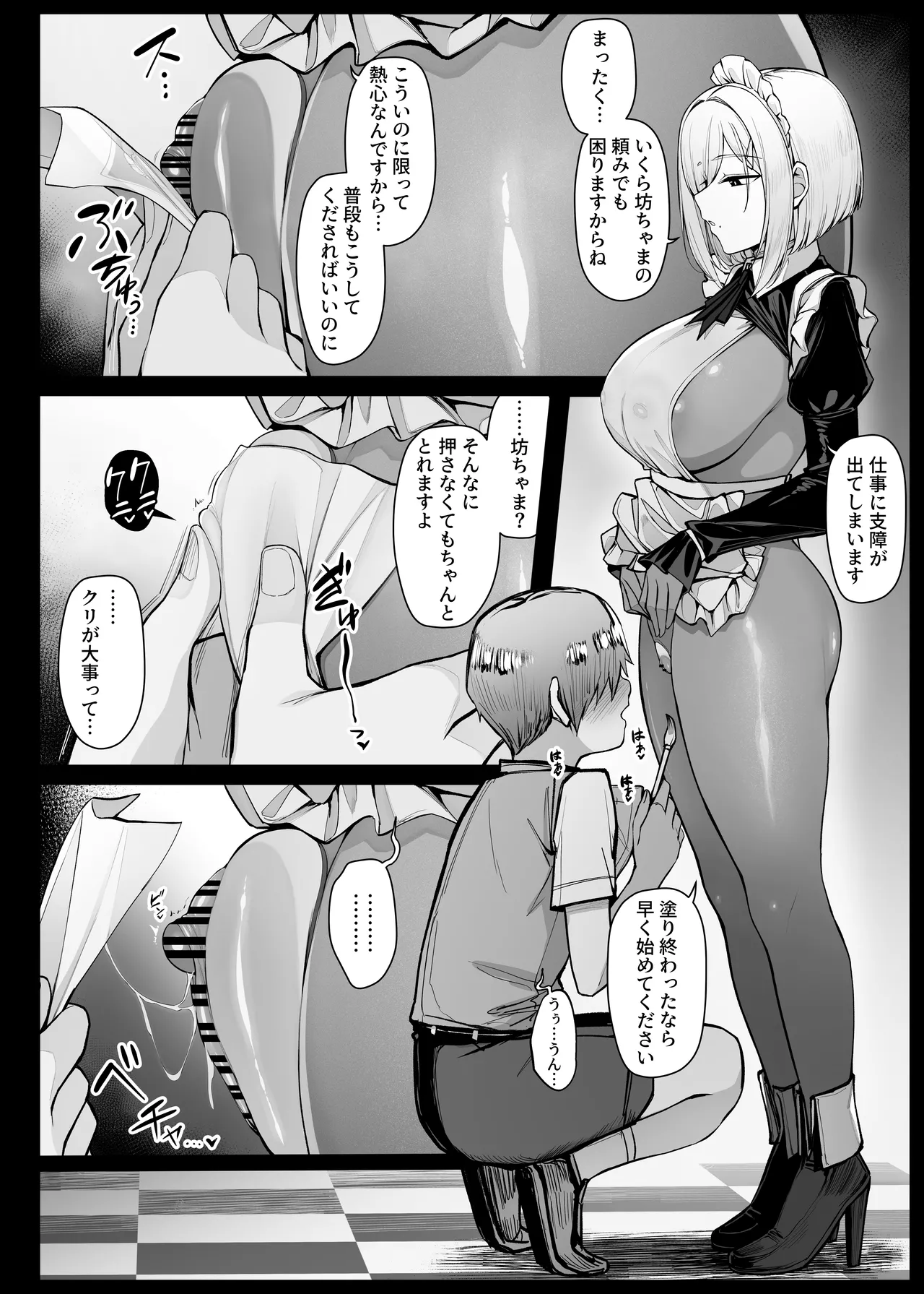 無表情で嫌そうにしながらもマン拓をとってくれるメイドさん page 2 full