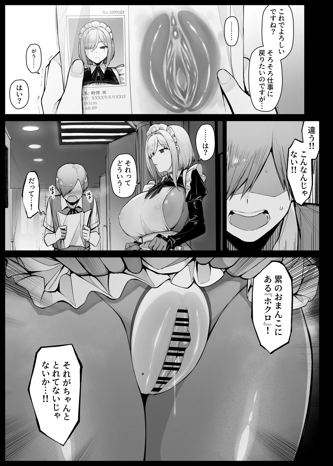 無表情で嫌そうにしながらもマン拓をとってくれるメイドさん page 3 full