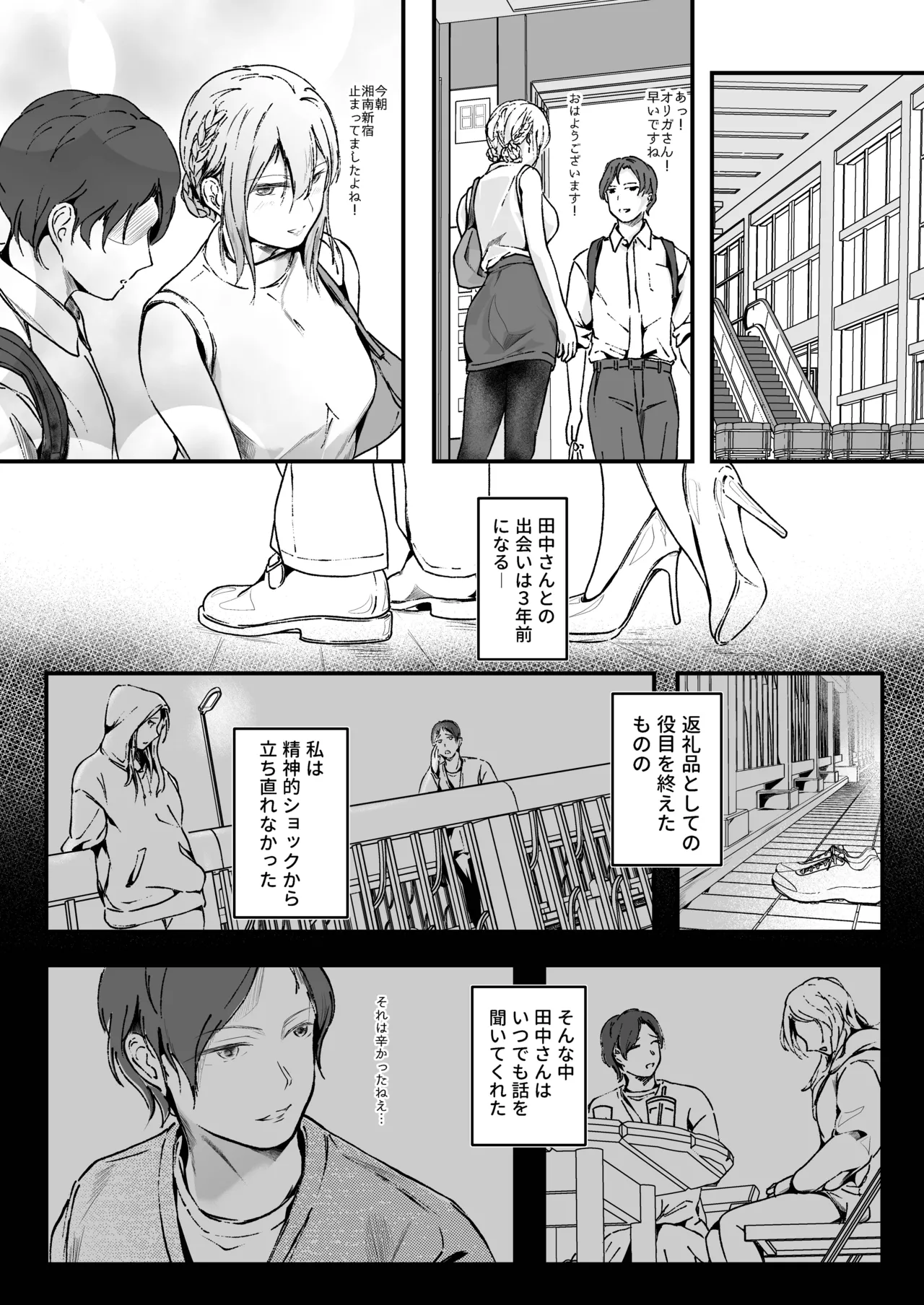 生贄ドールズ 〜返礼品にされたワタシたち〜 第6話 page 4 full