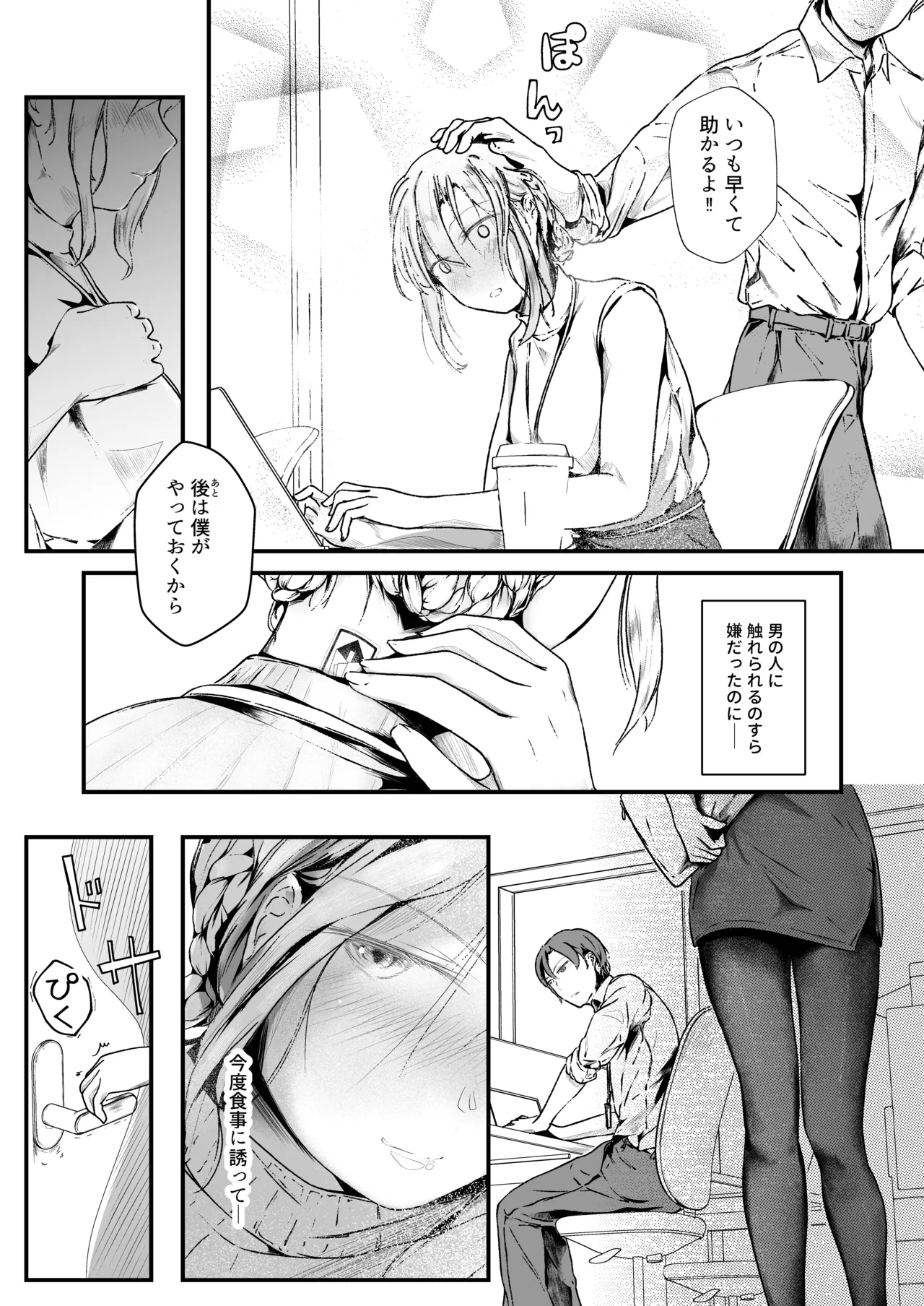生贄ドールズ 〜返礼品にされたワタシたち〜 第6話 page 8 full
