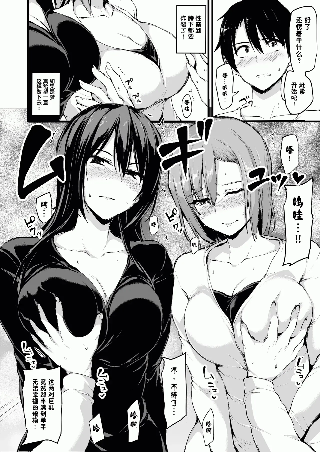 巨乳が2人いないと勃起しない夫のために友達を連れてきた妻総集編 page 10 full
