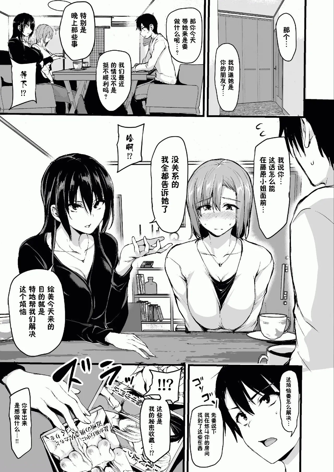 巨乳が2人いないと勃起しない夫のために友達を連れてきた妻総集編 page 5 full