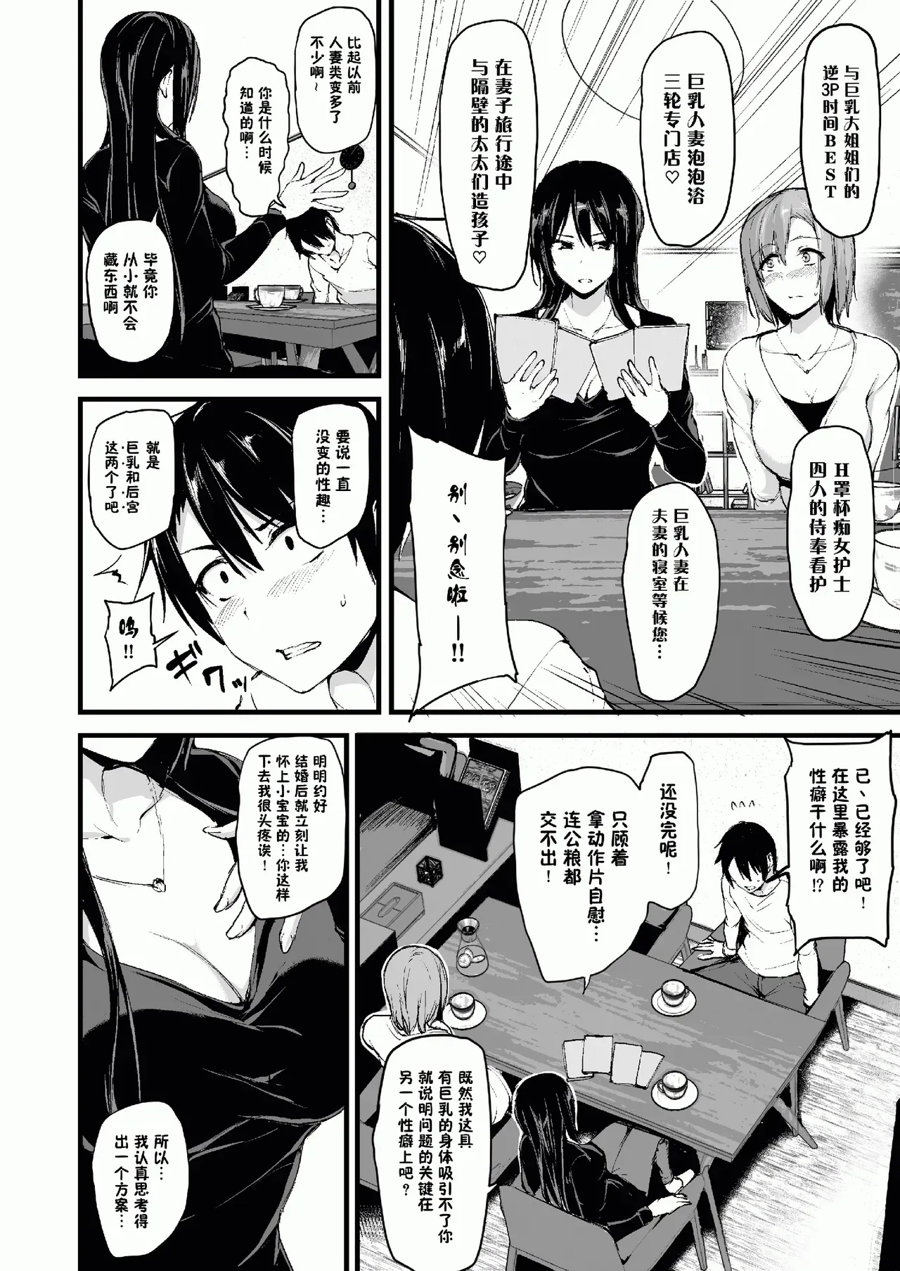 巨乳が2人いないと勃起しない夫のために友達を連れてきた妻総集編 page 6 full