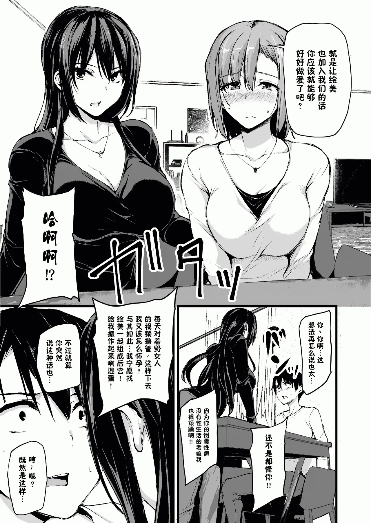 巨乳が2人いないと勃起しない夫のために友達を連れてきた妻総集編 page 7 full