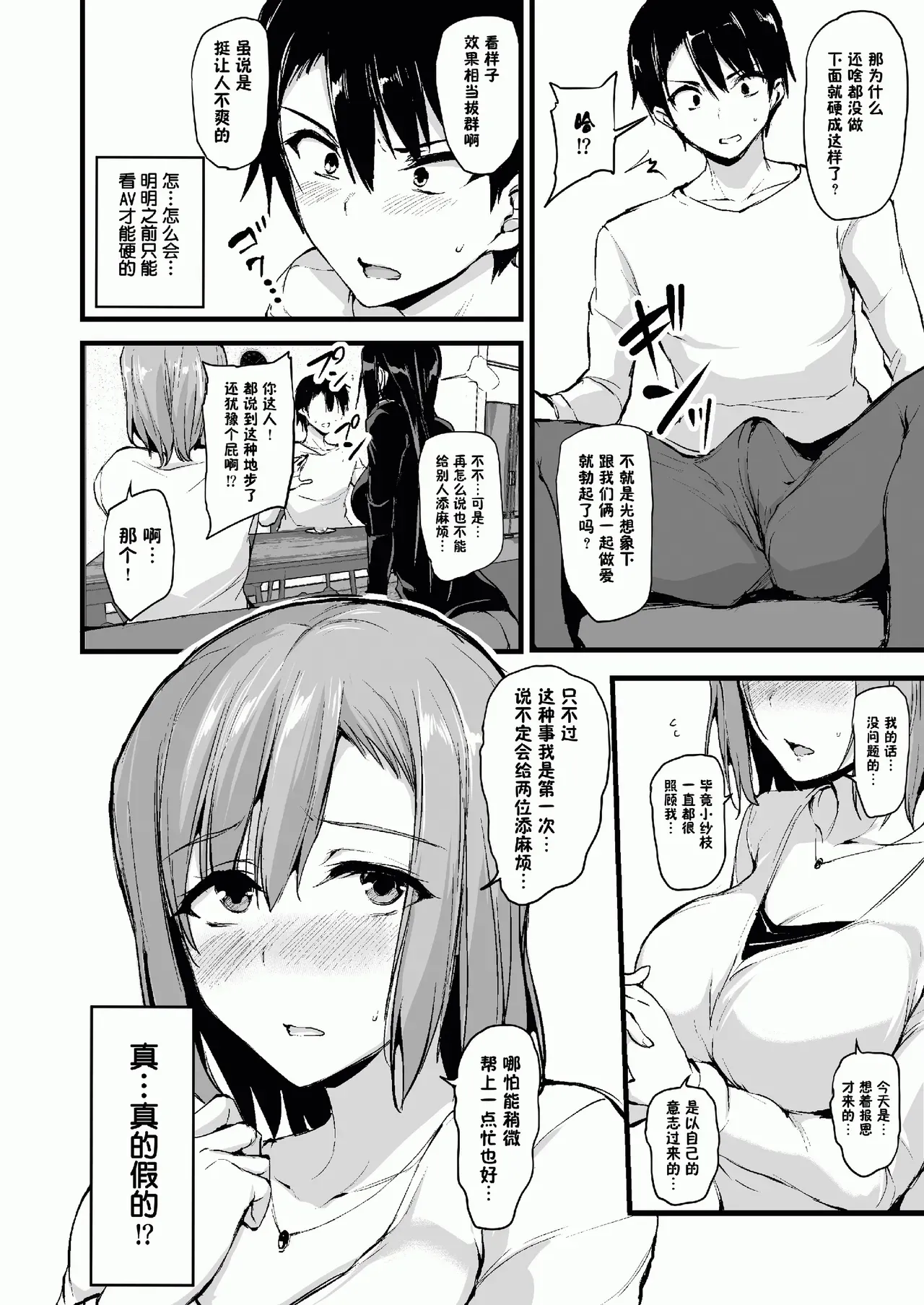 巨乳が2人いないと勃起しない夫のために友達を連れてきた妻総集編 page 8 full