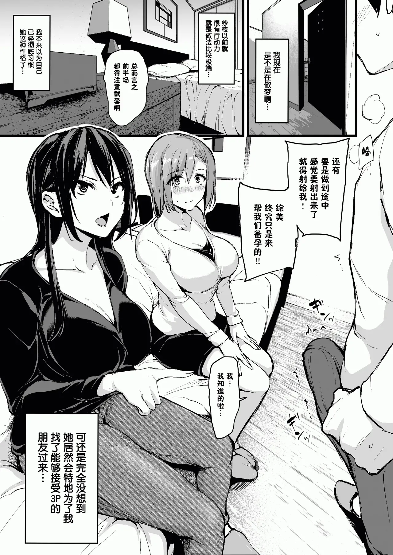 巨乳が2人いないと勃起しない夫のために友達を連れてきた妻総集編 page 9 full