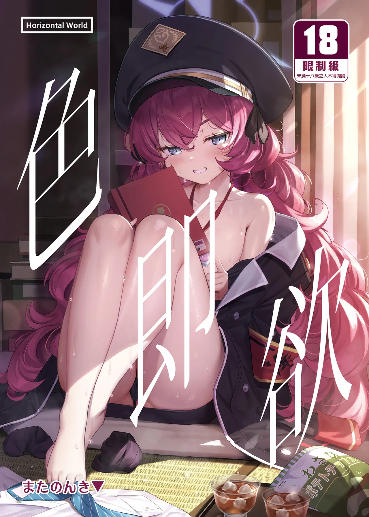 Iroha Yoku | 色即欲 page 2 full