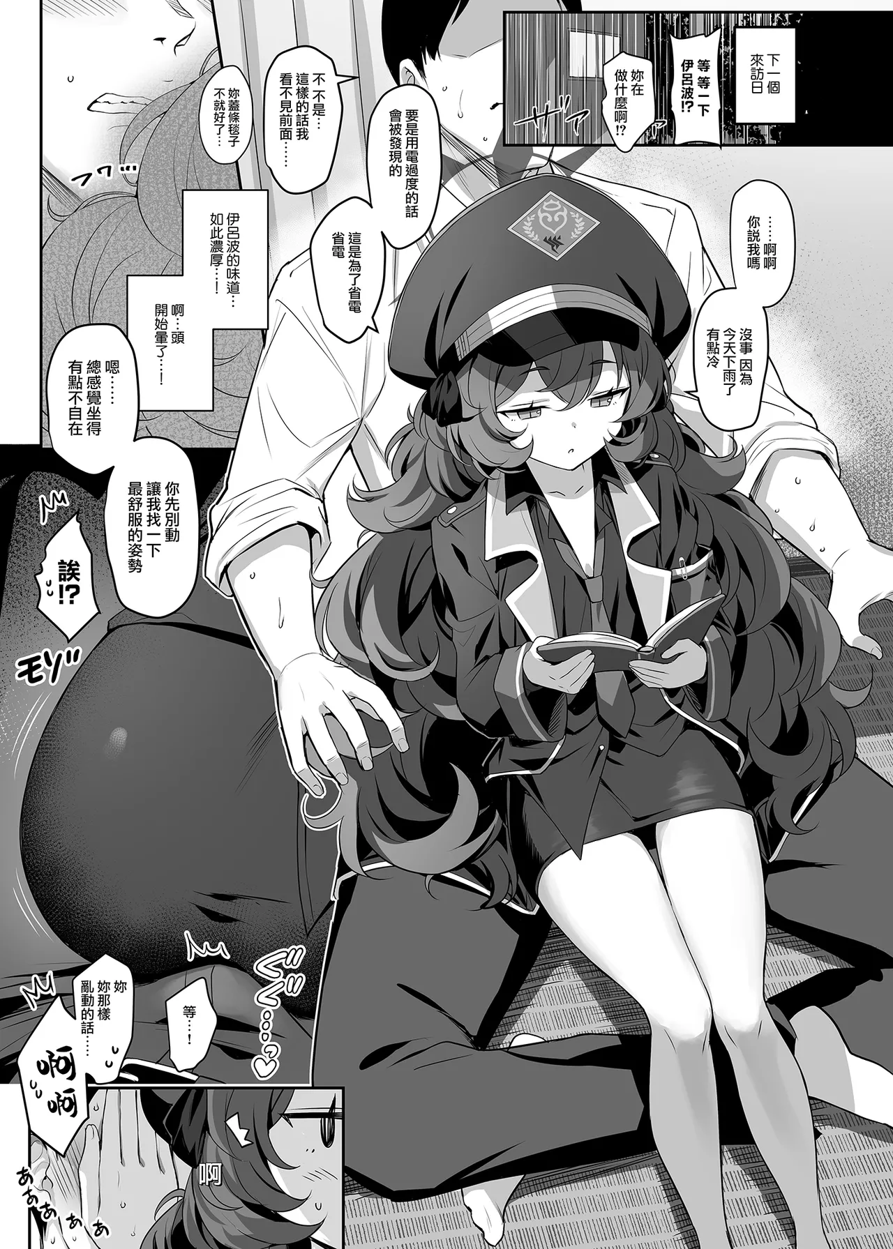 Iroha Yoku | 色即欲 page 6 full