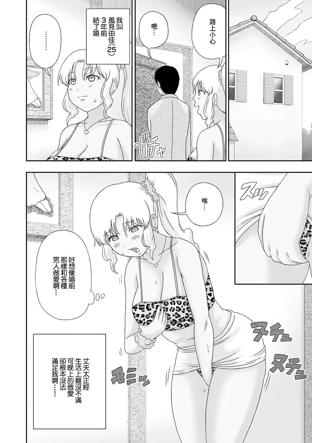 ちょろい爆乳ギャル奥さん。 page 2 full