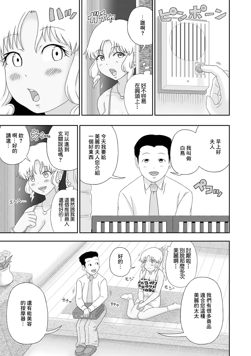 ちょろい爆乳ギャル奥さん。 page 3 full