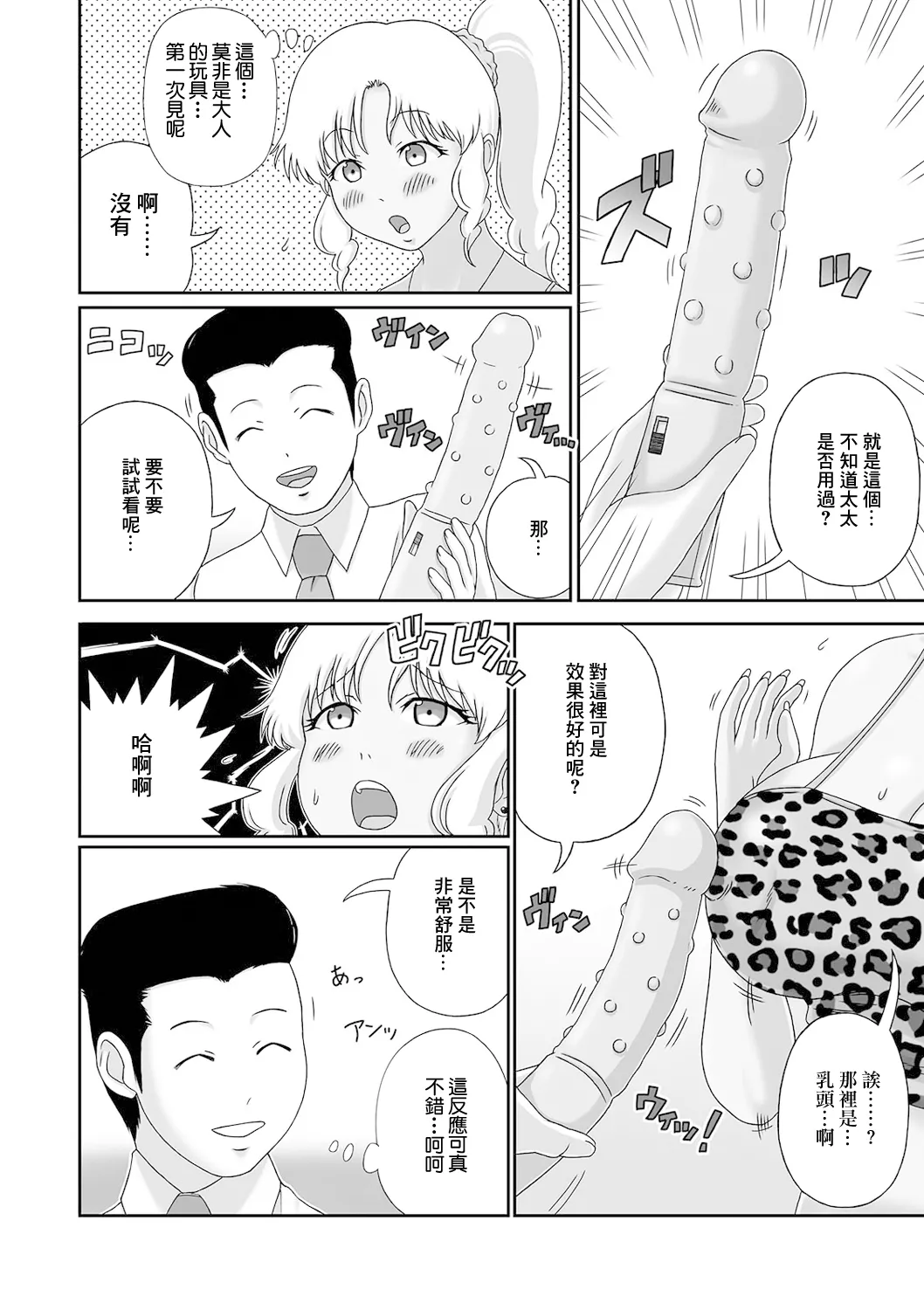 ちょろい爆乳ギャル奥さん。 page 4 full