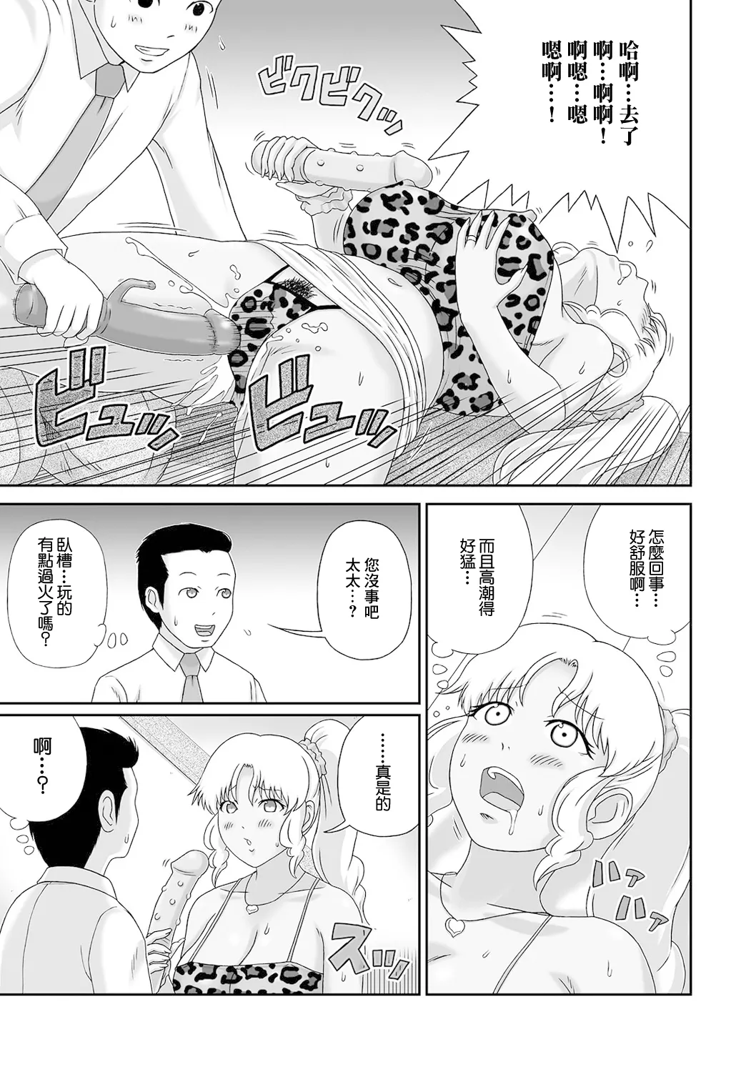 ちょろい爆乳ギャル奥さん。 page 7 full