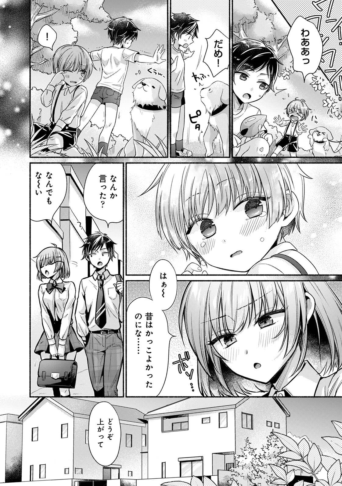 ステディ・スタディ page 6 full