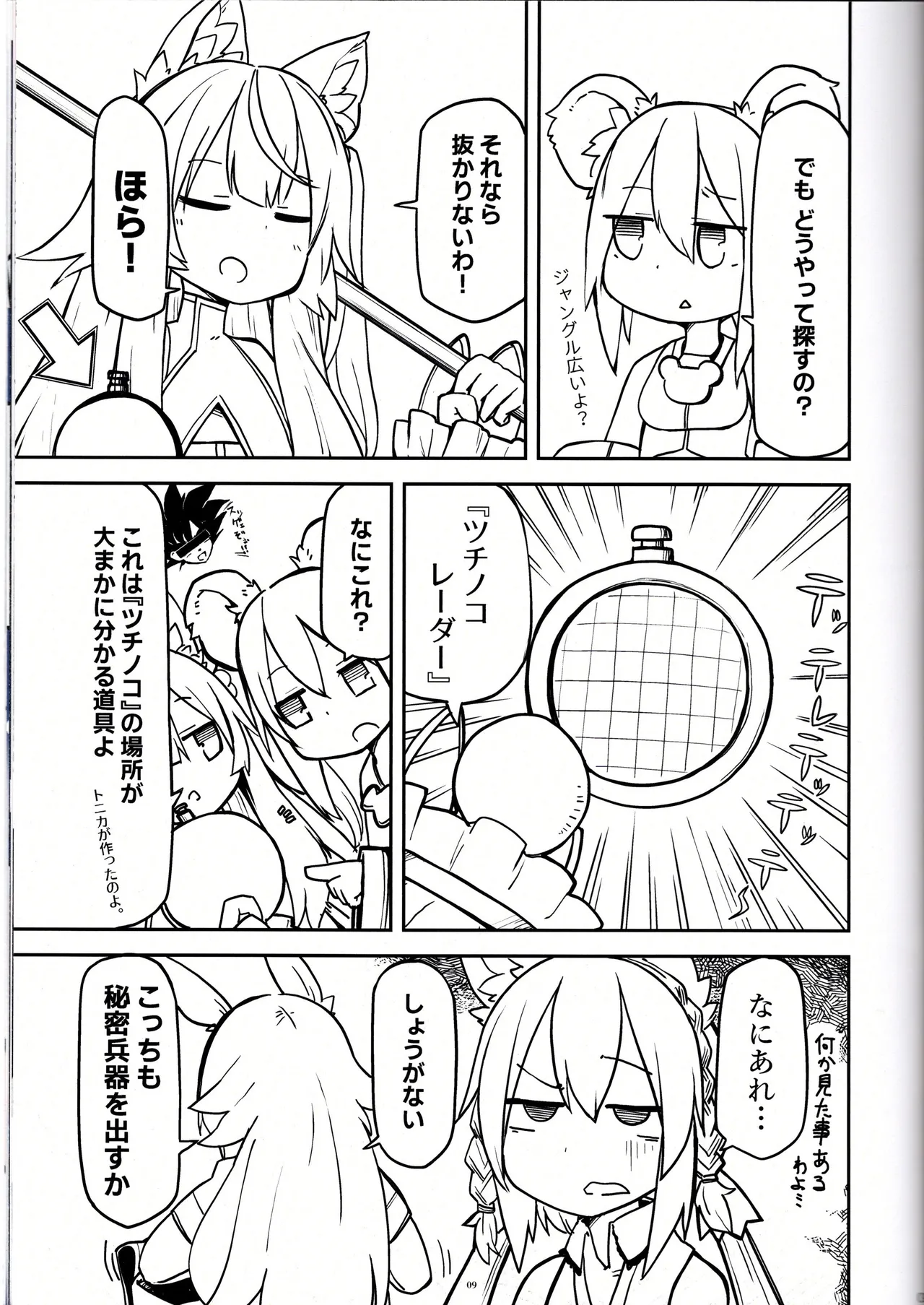 （VRChat）温室育ち（メロディーハウス） page 10 full