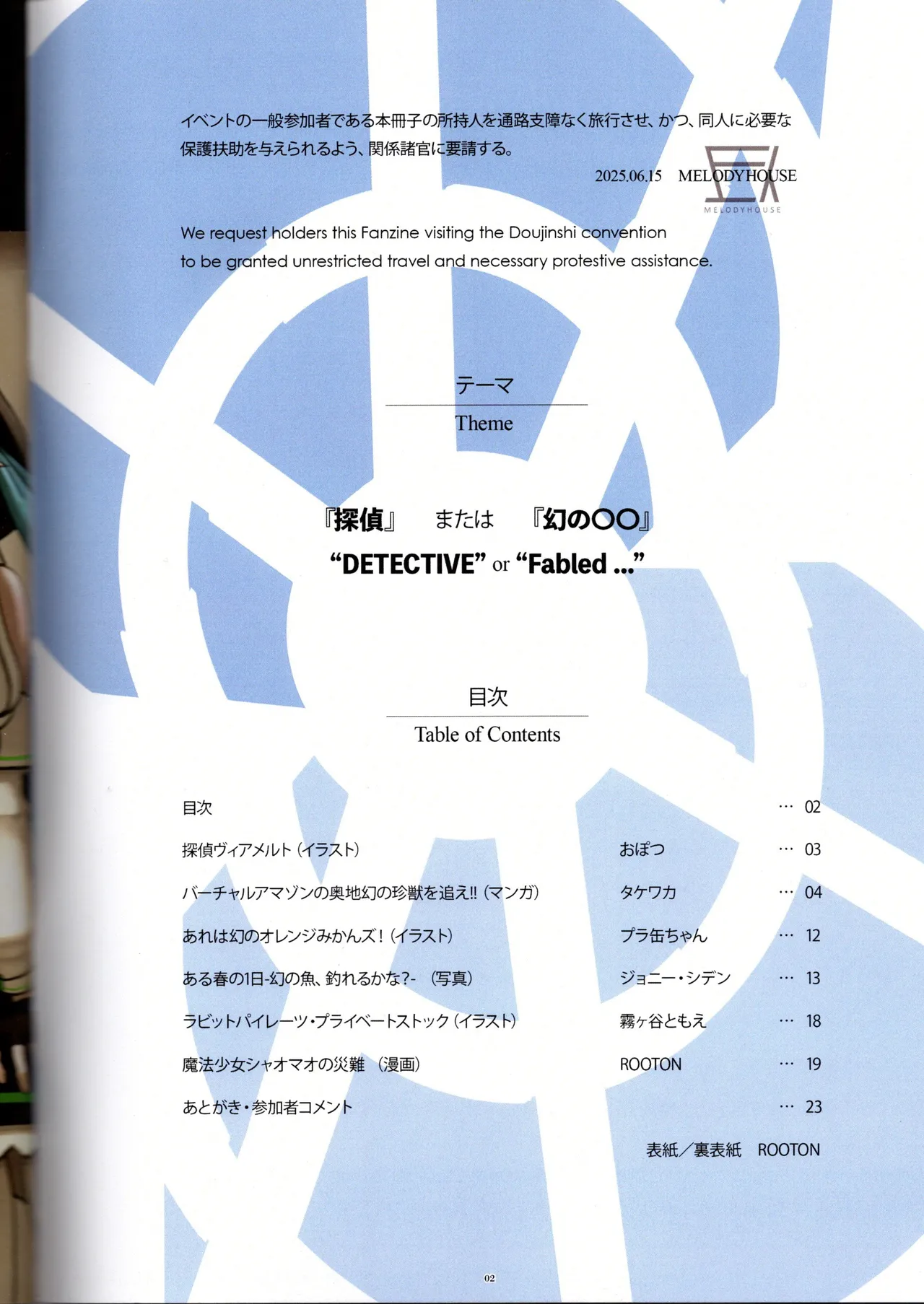 （VRChat）温室育ち（メロディーハウス） page 3 full