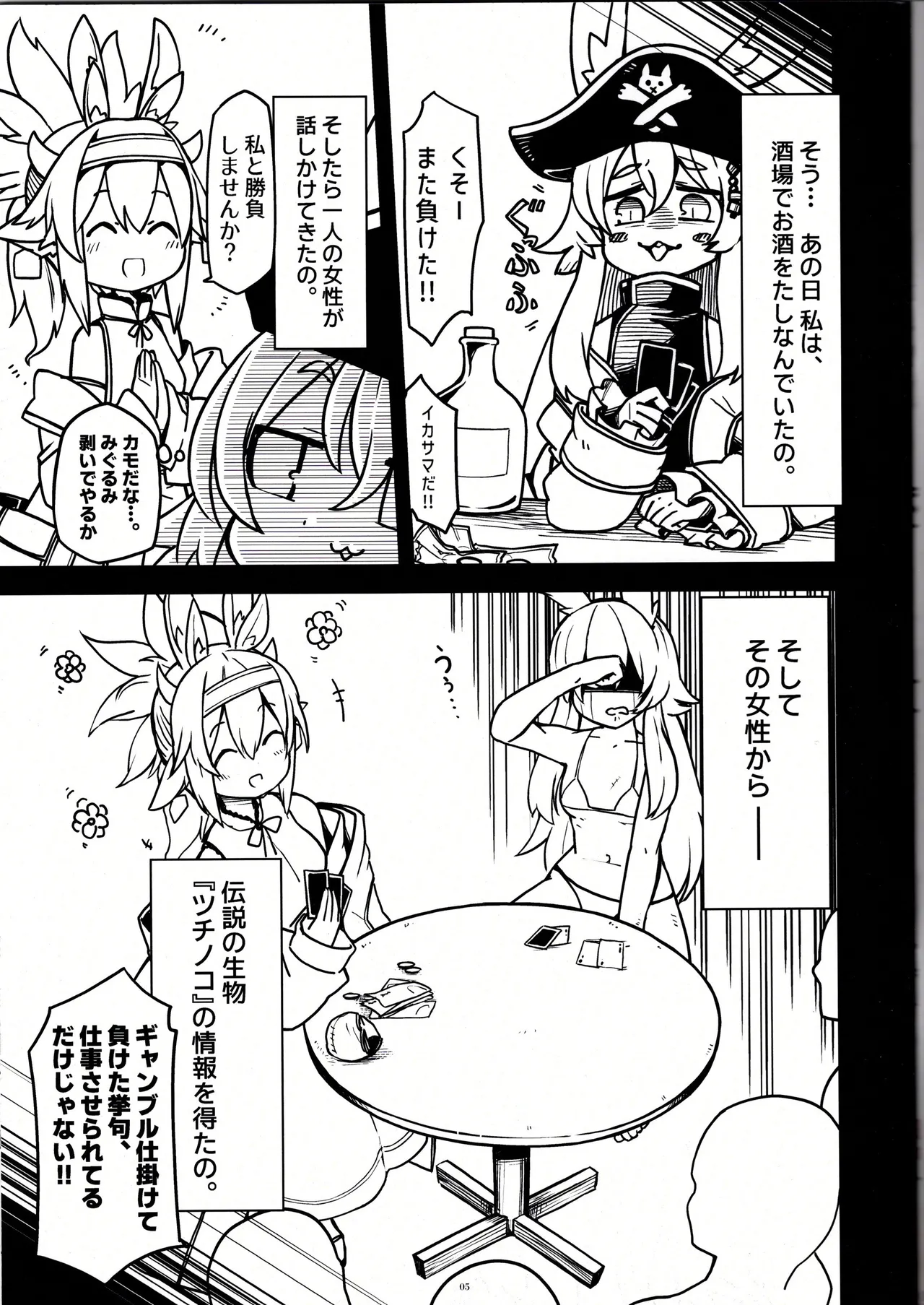 （VRChat）温室育ち（メロディーハウス） page 6 full