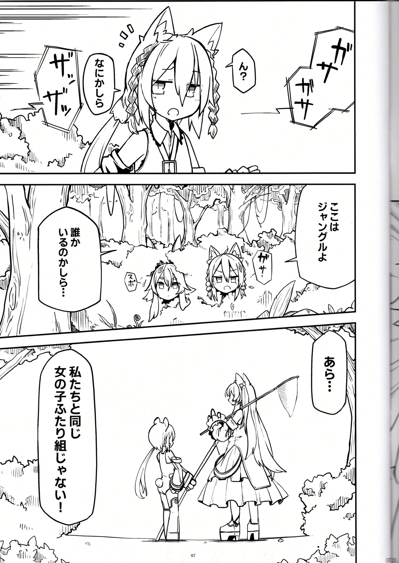 （VRChat）温室育ち（メロディーハウス） page 8 full