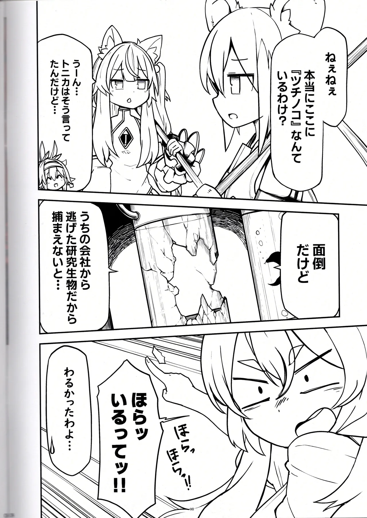 （VRChat）温室育ち（メロディーハウス） page 9 full