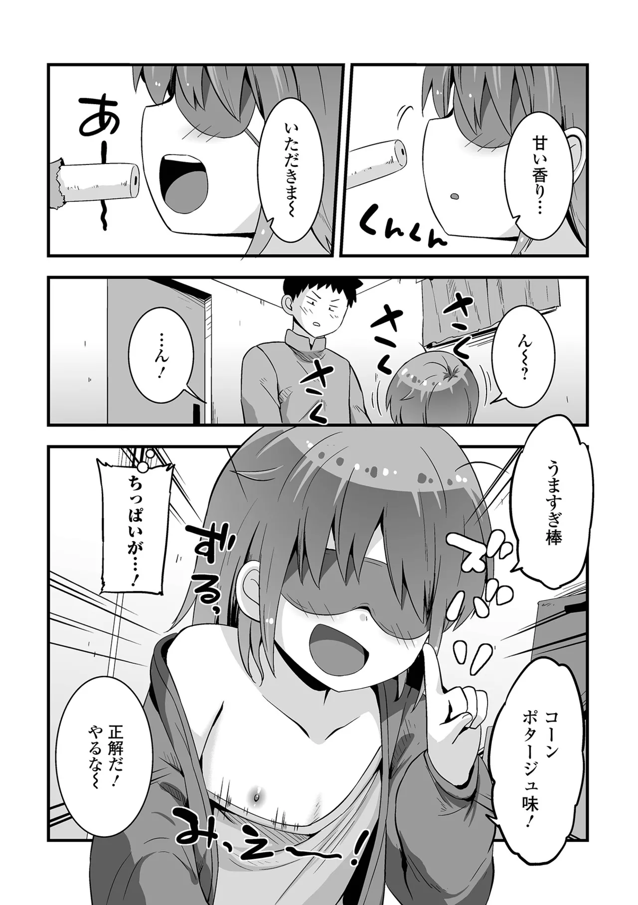 Digital Puni Pedo! Vol. 38 page 6 full