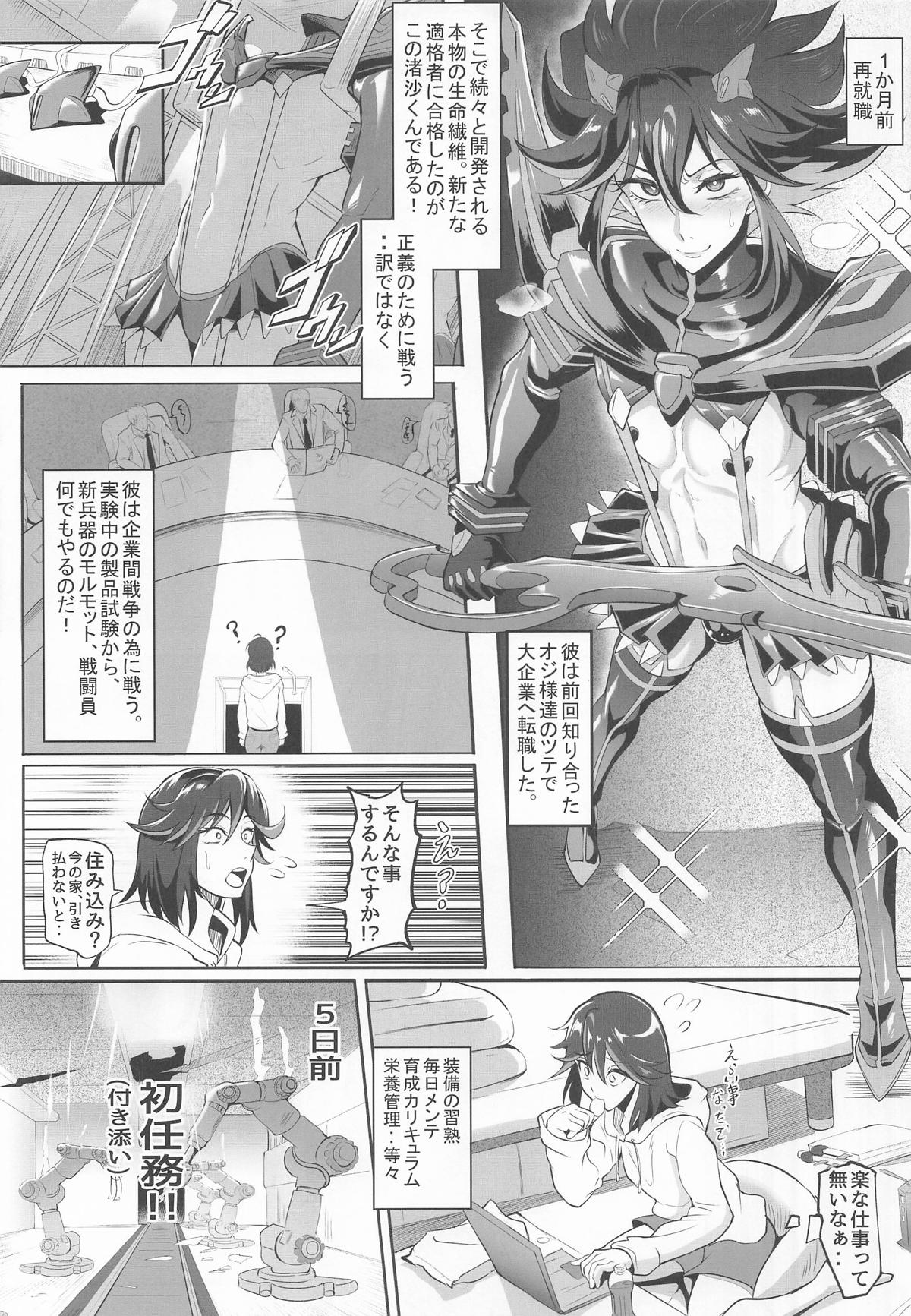 女装コスプレイヤー・渚沙♂2 再就職先が女装ヒロインだった件 page 6 full