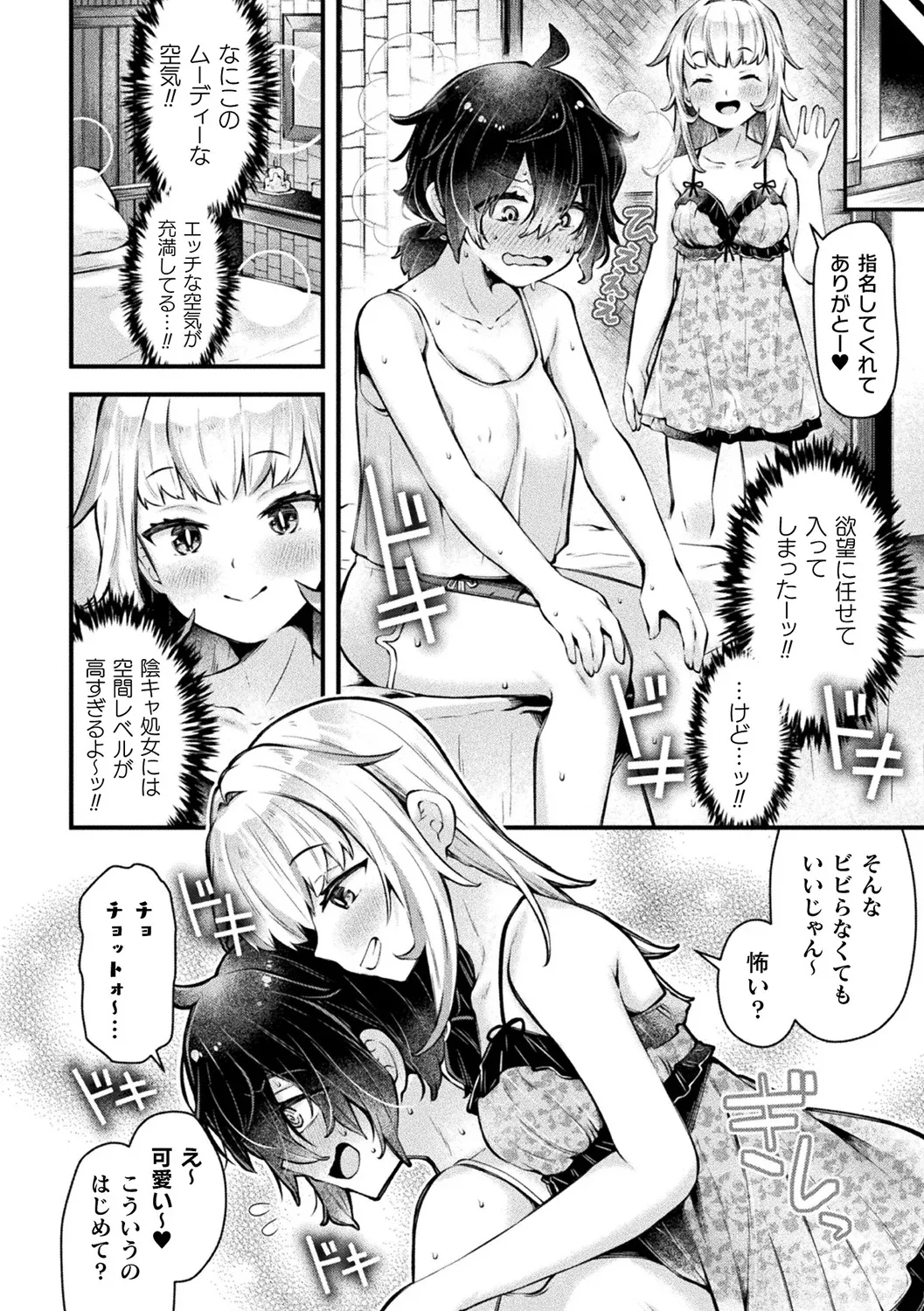 Bessatsu Comic Unreal Jingai Les Fuuzoku Vol.3 page 10 full