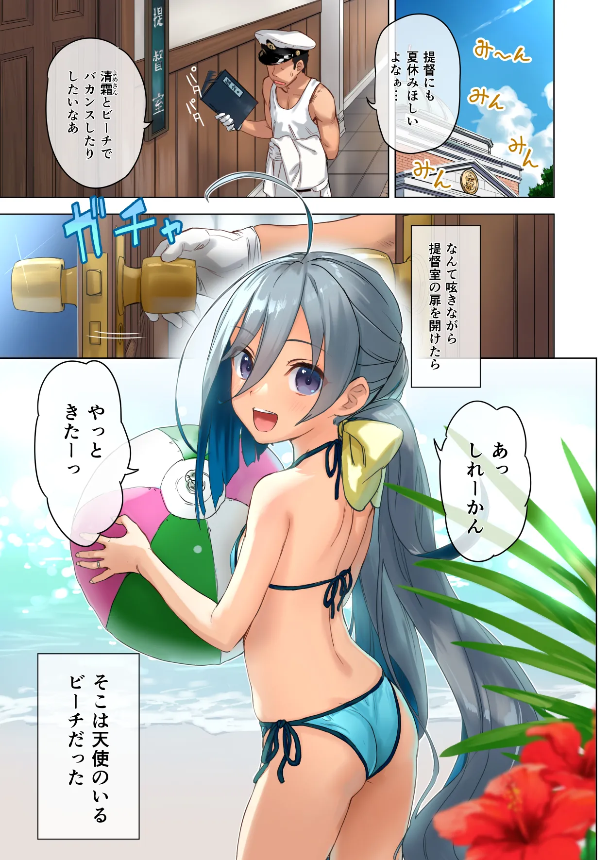 Kiyoshimo to Issho ni Vacances Shiyo! page 3 full