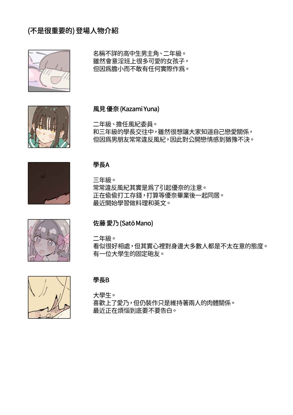 同班女孩們私下的另一面...。 page 5 full