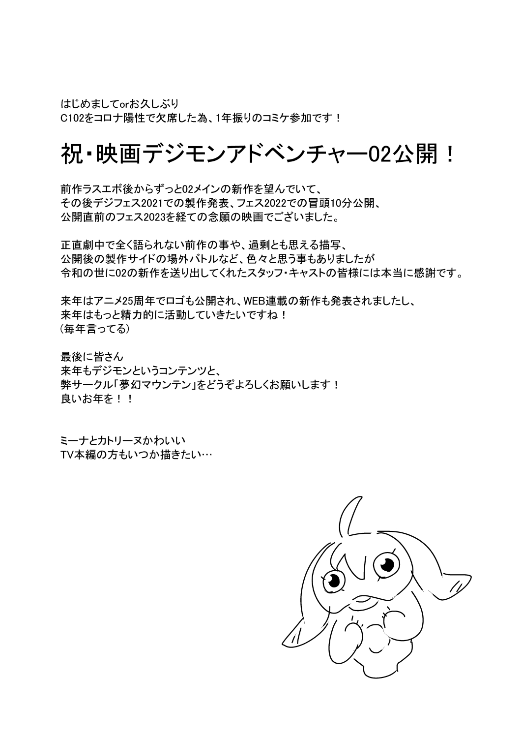 Goburi nanka ni zettai makenai Mon THE BEGINNING page 3 full