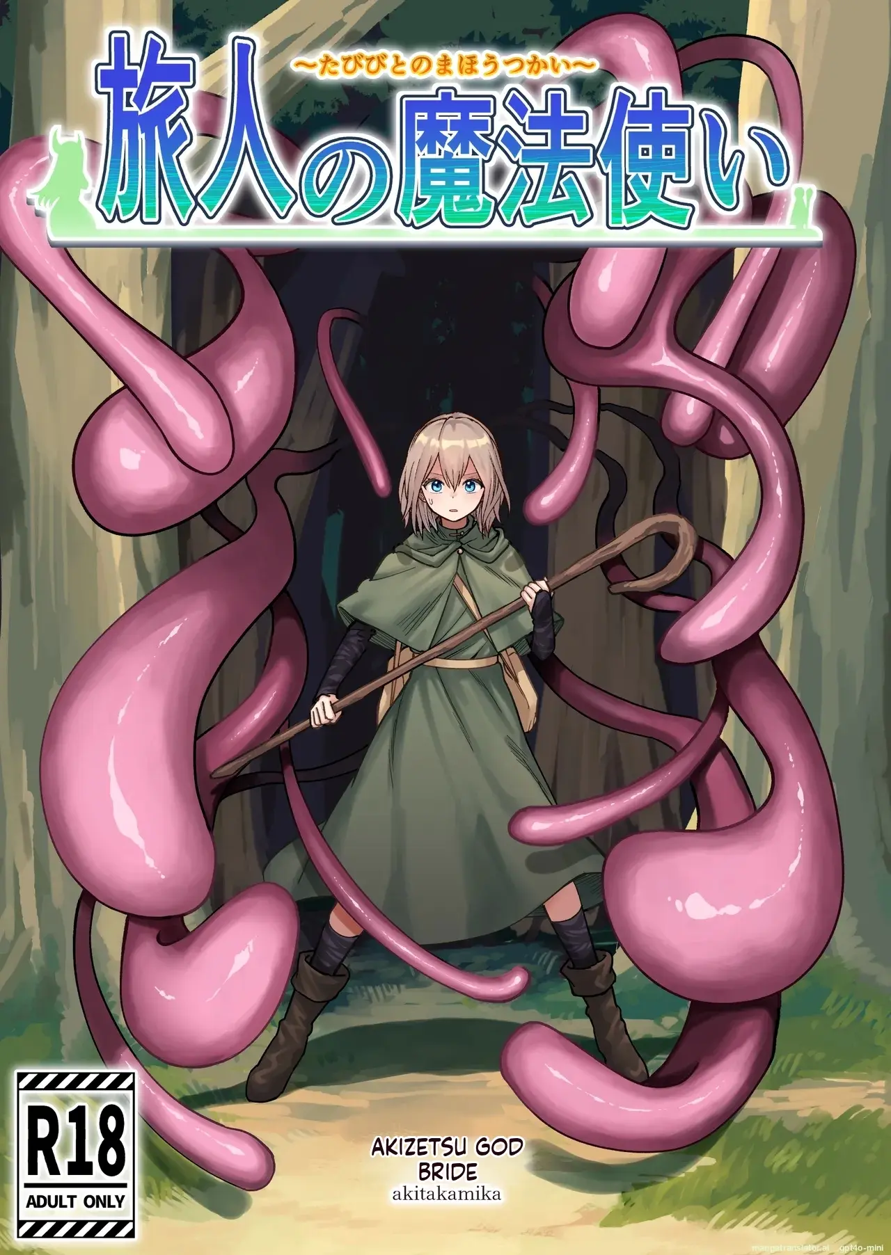 Tabibito no Mahoutsukai English page 1 full