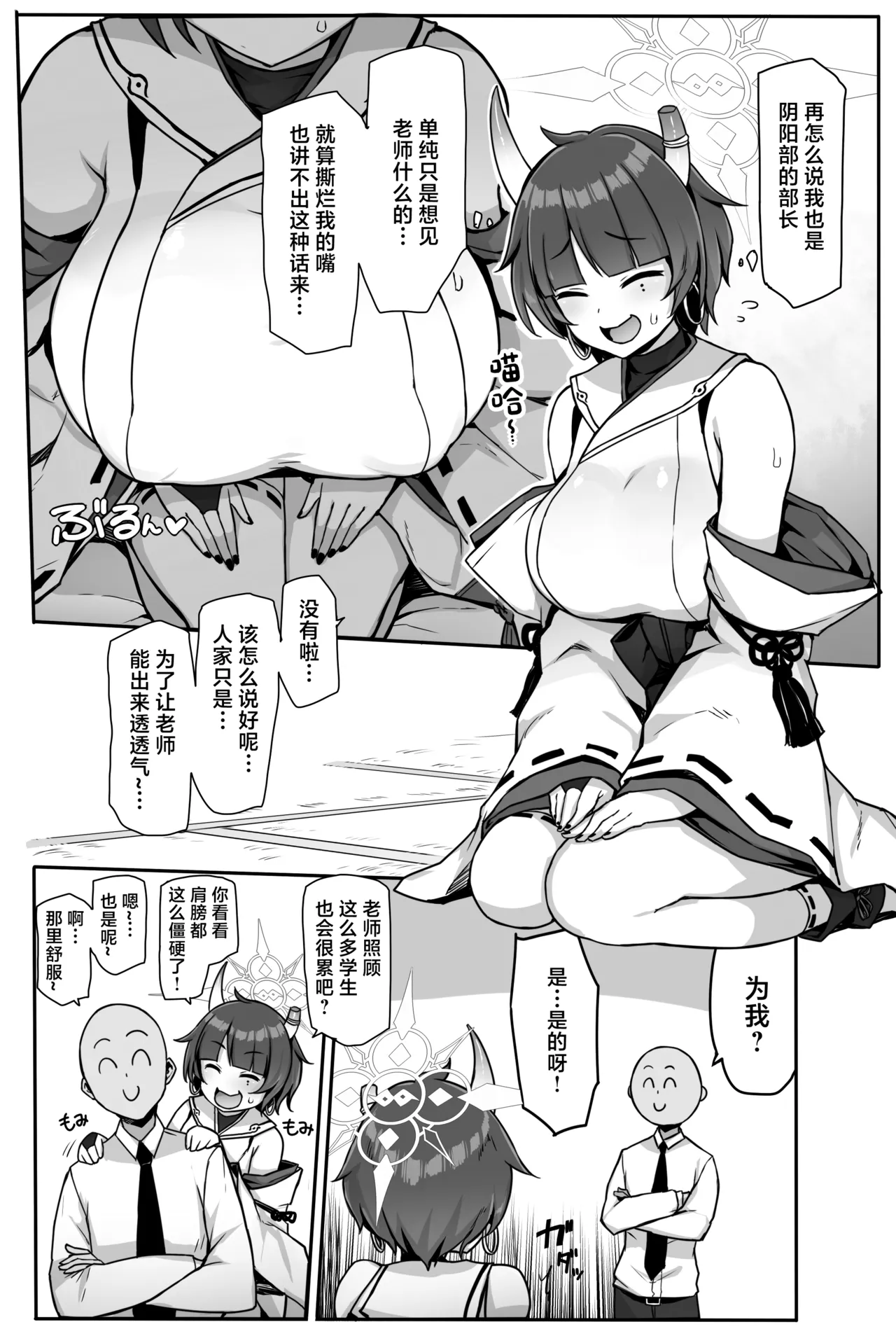 Niyaniya Kao ga Torokeru made Pakopako suru Hanashi page 4 full