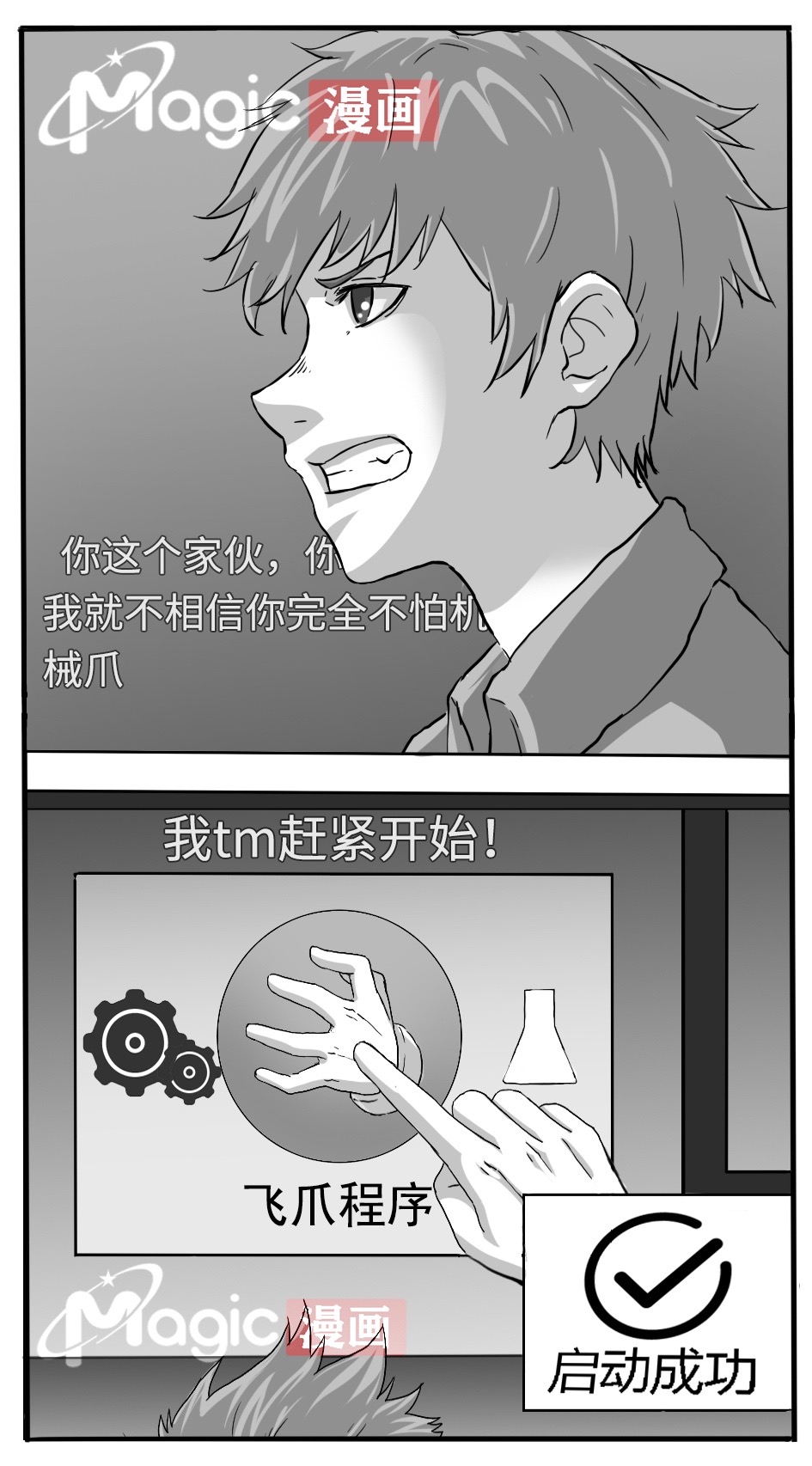 王者痒罚室（米莱狄篇） page 4 full