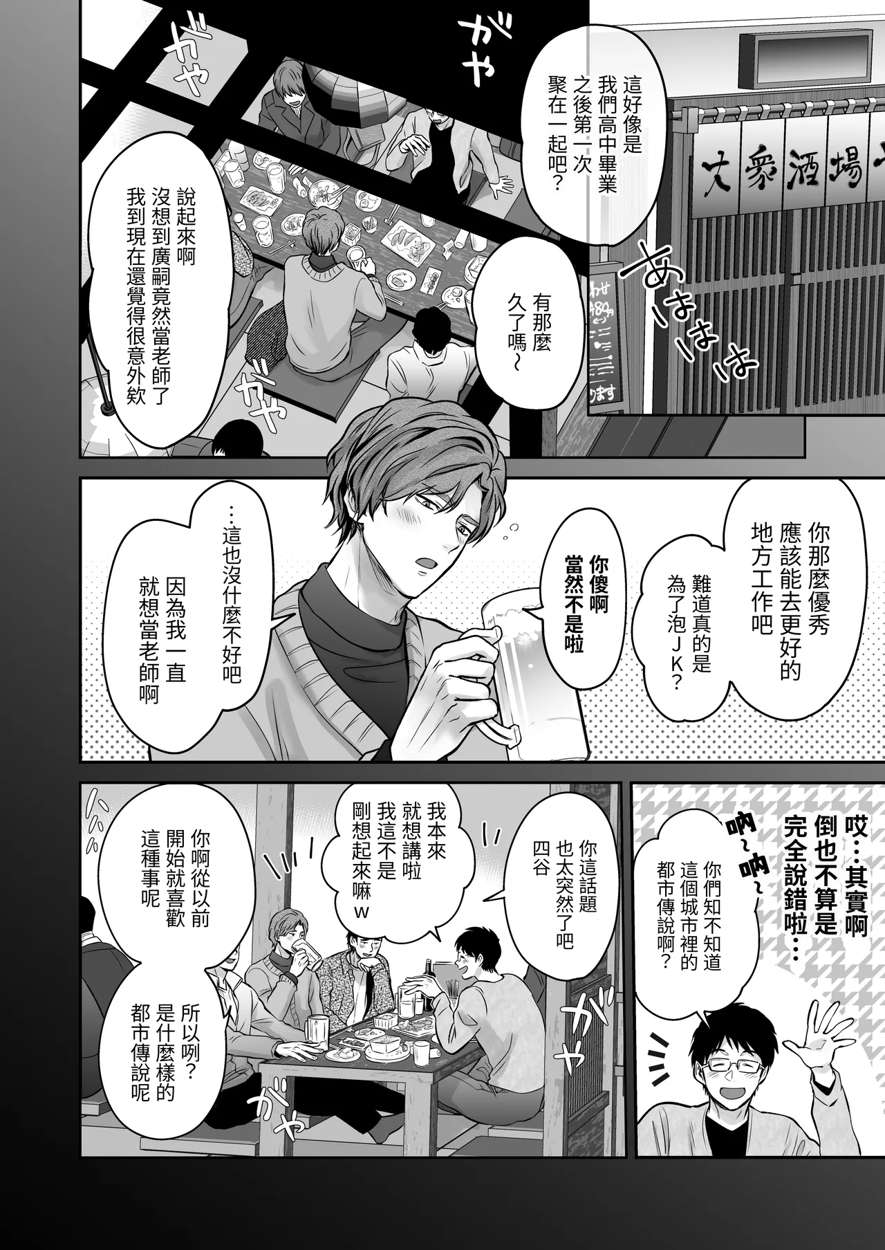 - Joushiki kaihen - ijou na nichijou page 10 full