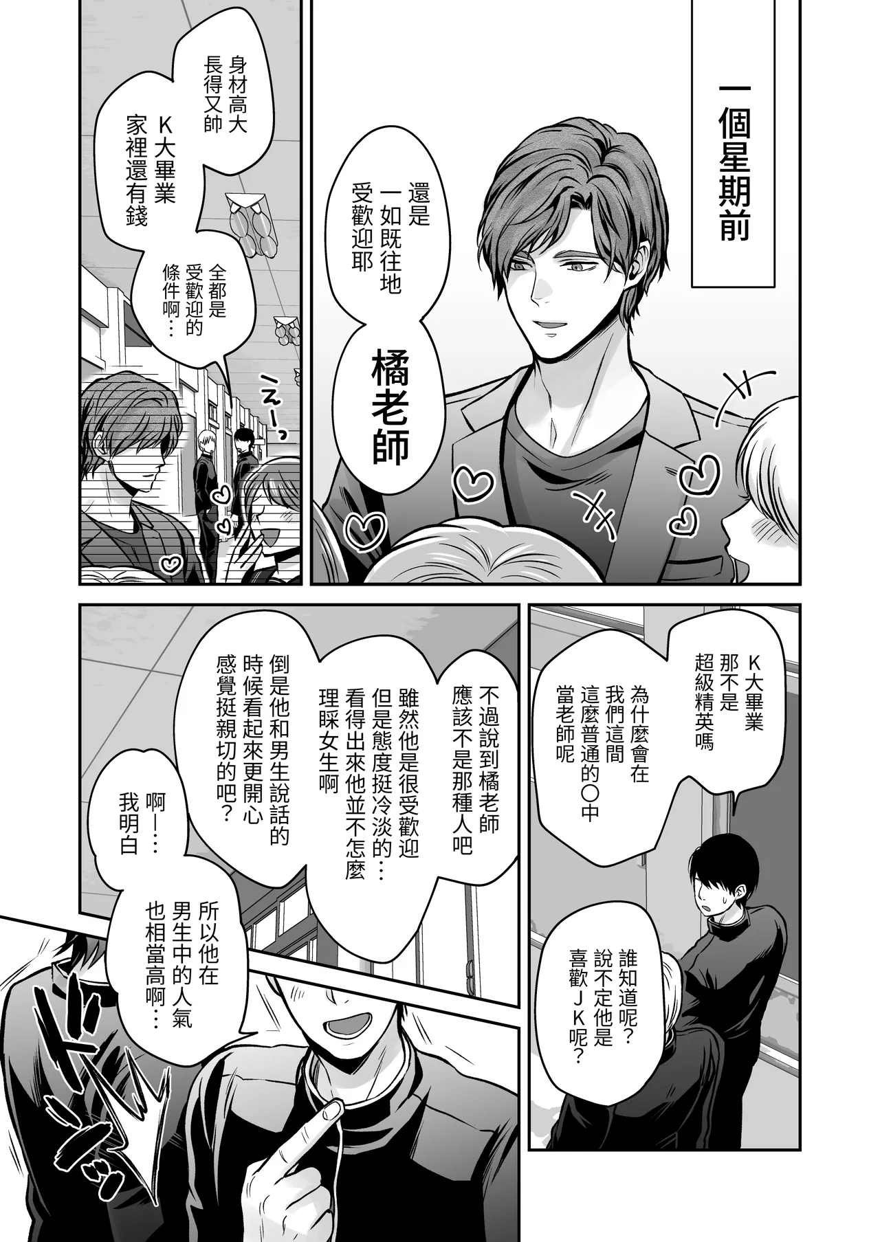 - Joushiki kaihen - ijou na nichijou page 7 full