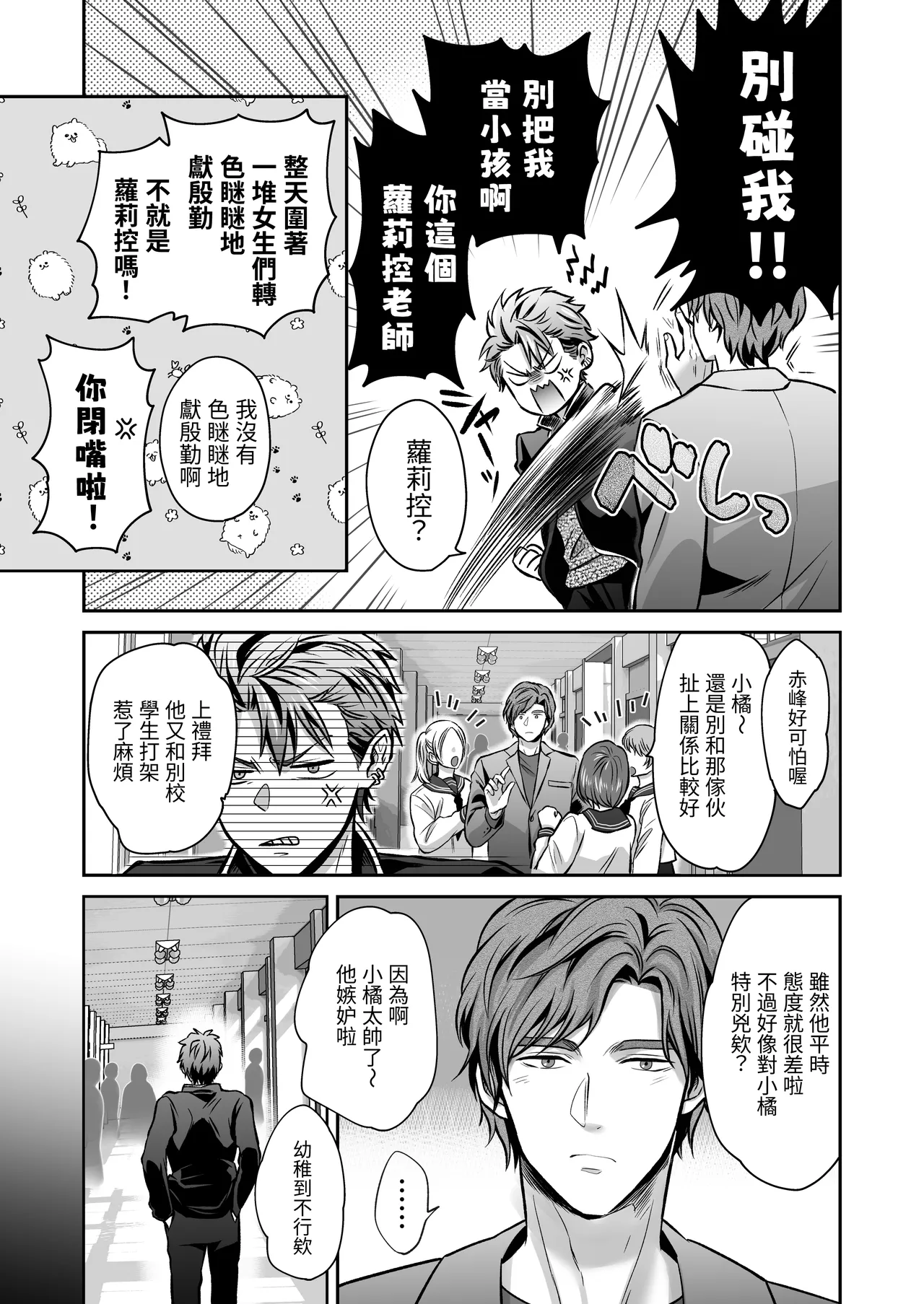 - Joushiki kaihen - ijou na nichijou page 9 full