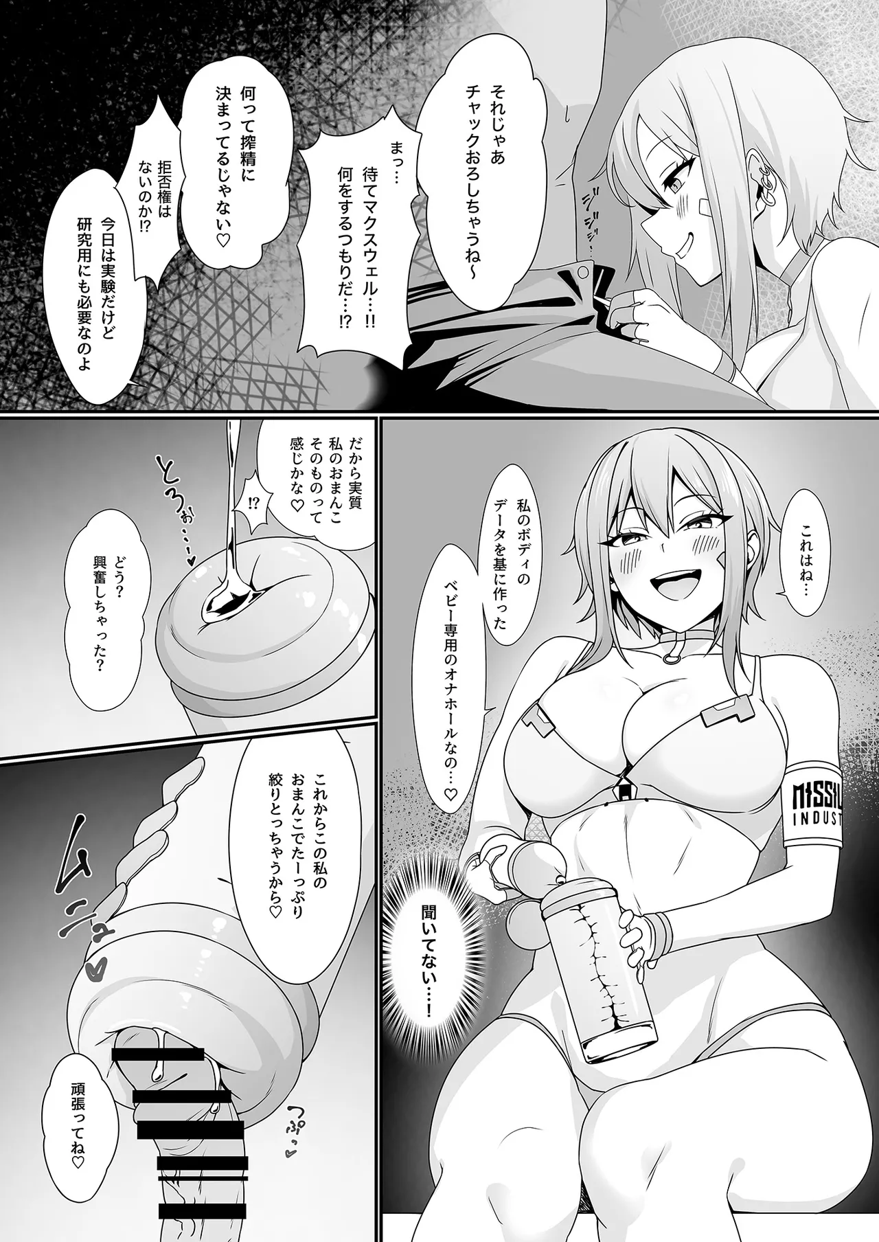 マクスウェルの実験室 page 4 full