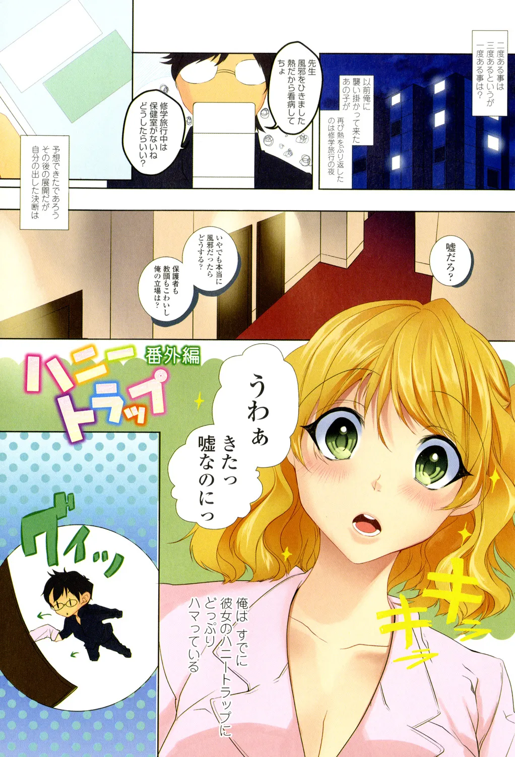 Sokuhame Channel page 6 full