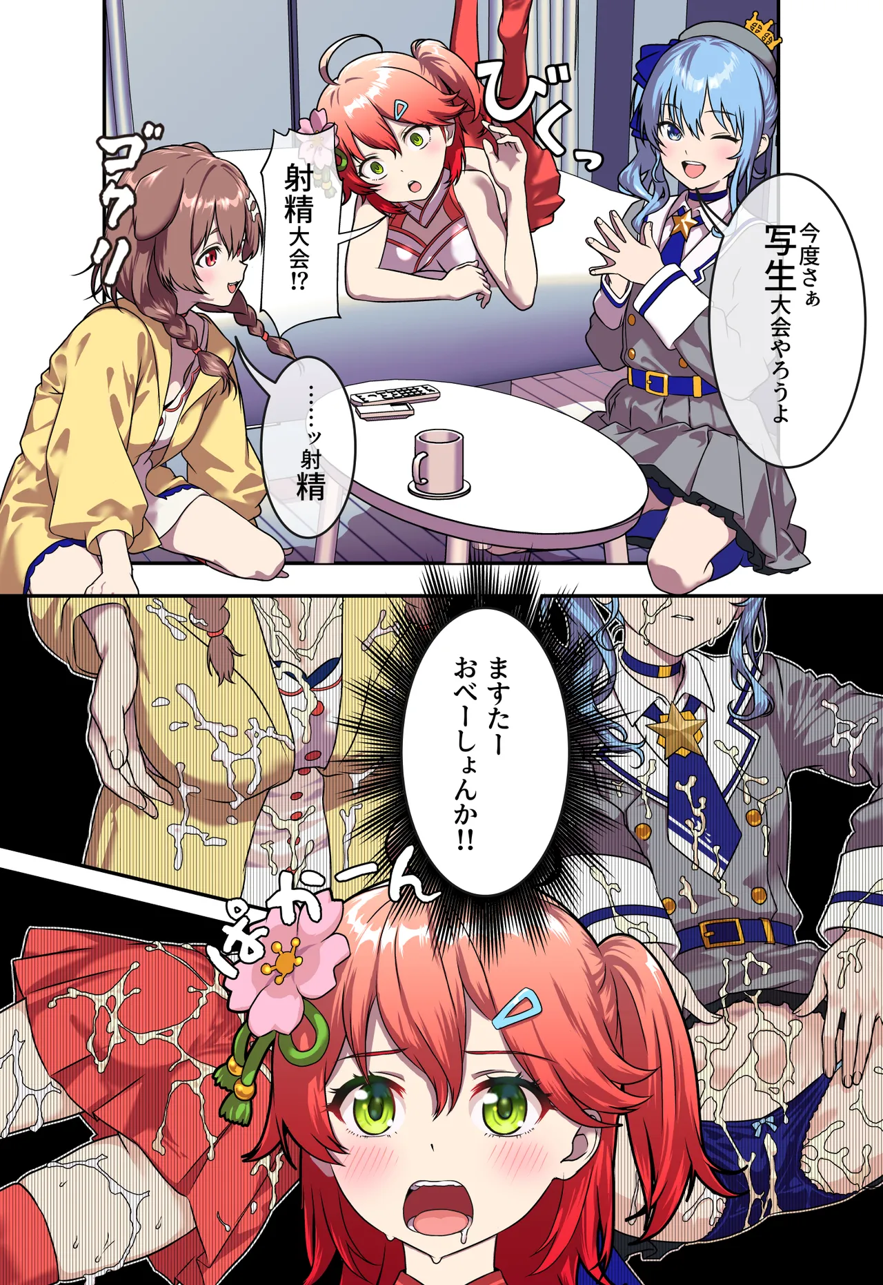 大射精大会 page 2 full