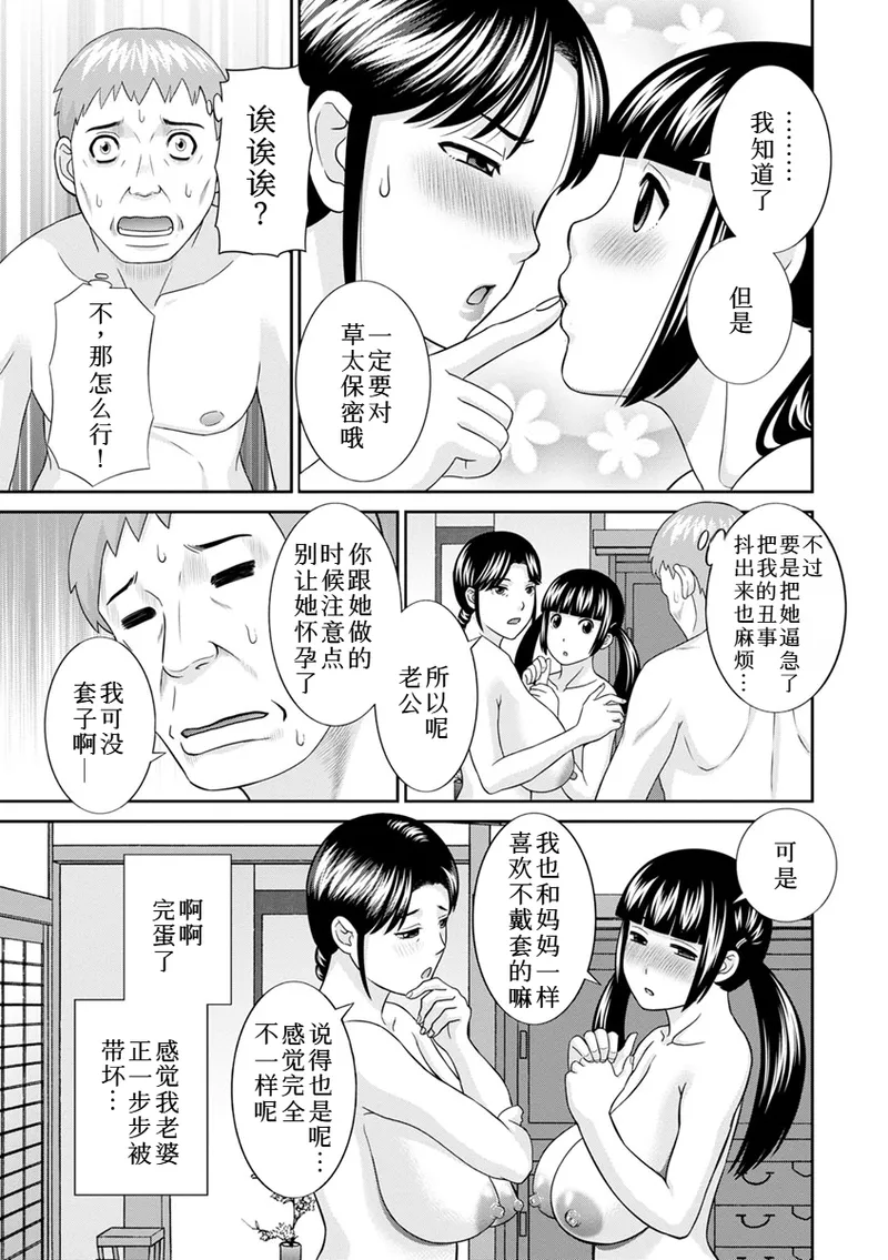 熟れ妻遊戯 めぐみさんは息子の彼女:2——12话 page 6 full