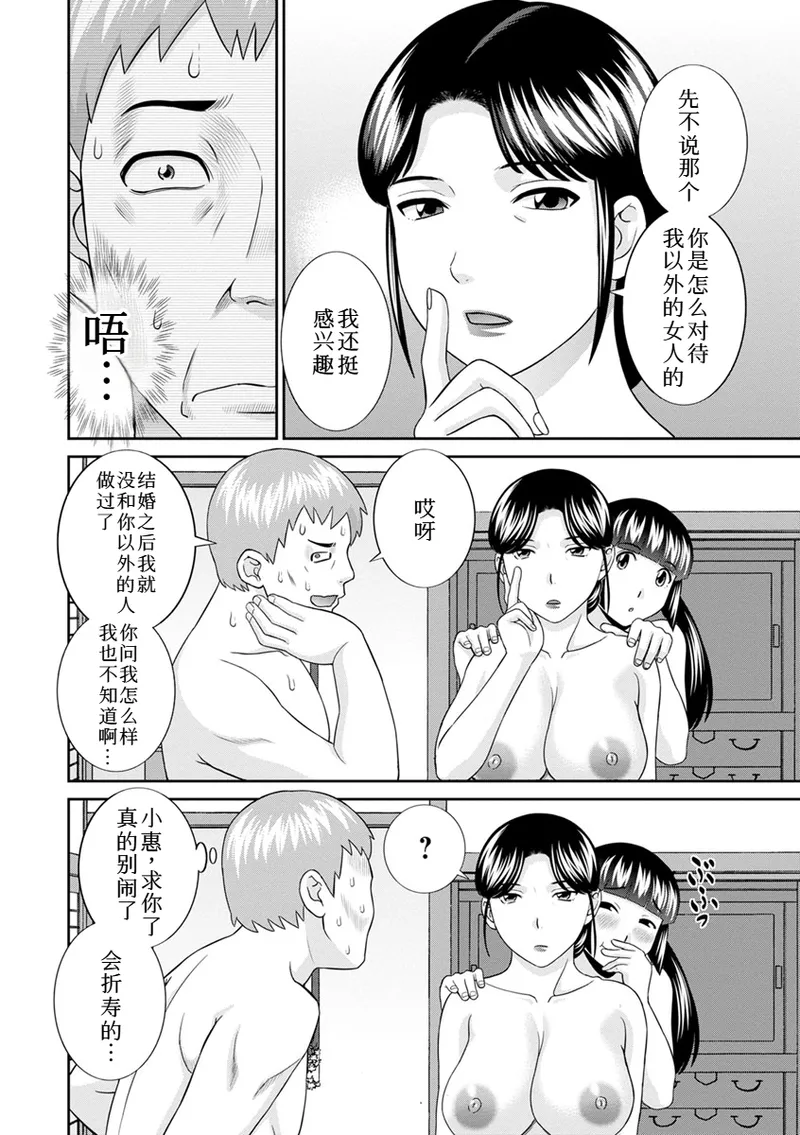 熟れ妻遊戯 めぐみさんは息子の彼女:2——12话 page 7 full